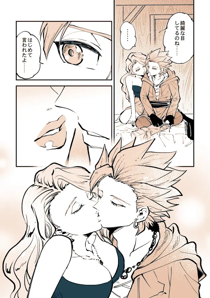 Camus x Girl - Dragon Quest XI dj page 5 full