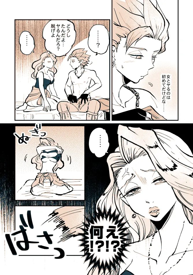 Camus x Girl - Dragon Quest XI dj page 8 full