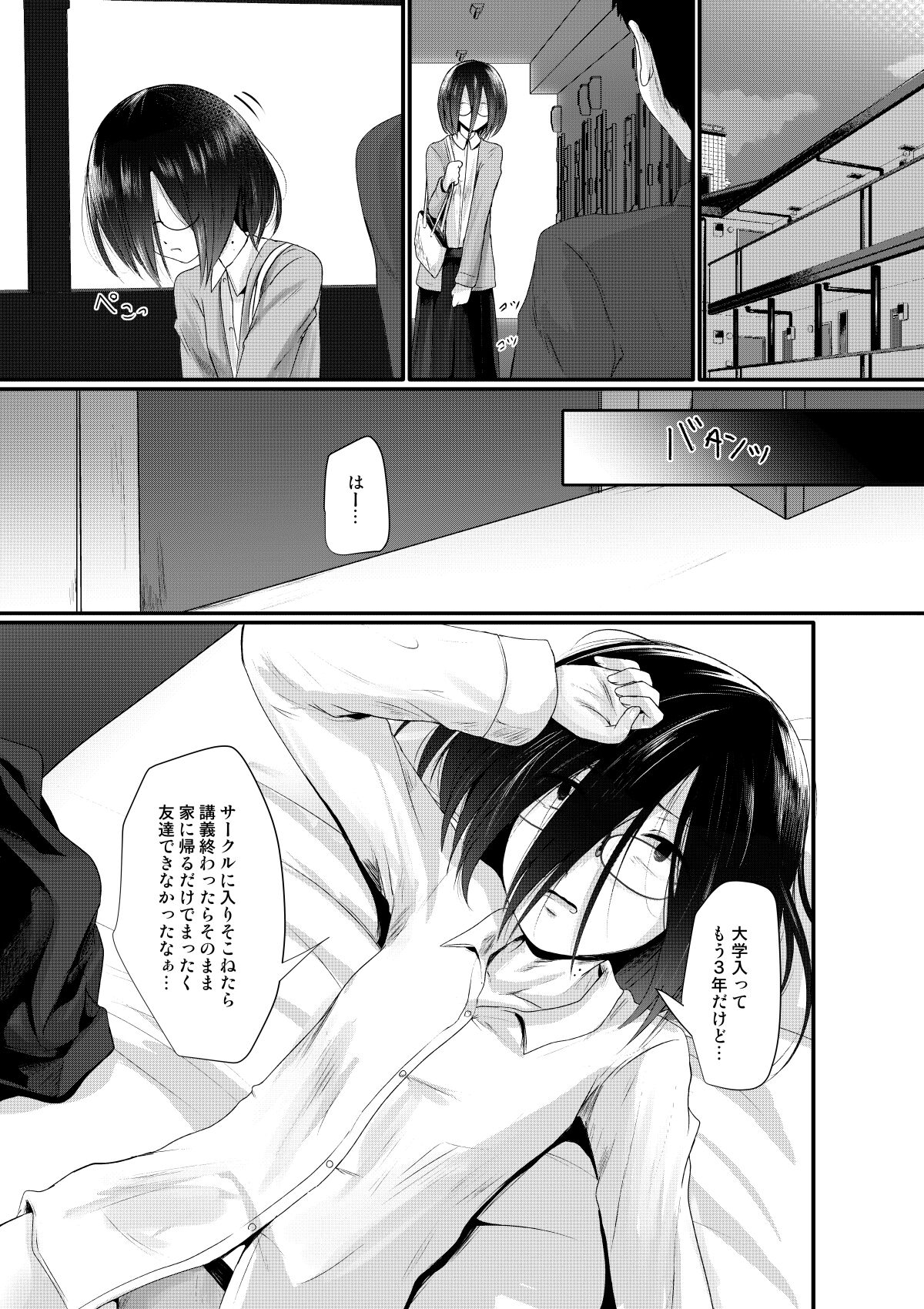 Sachiusu-san Shounin Yokkyu page 3 full