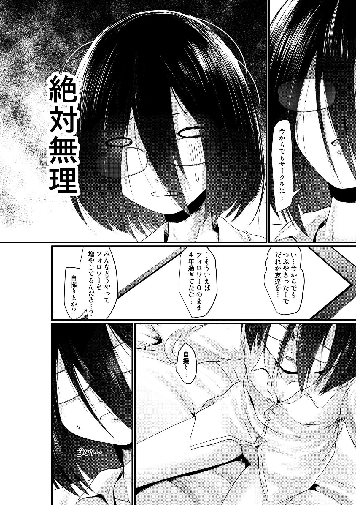 Sachiusu-san Shounin Yokkyu page 4 full