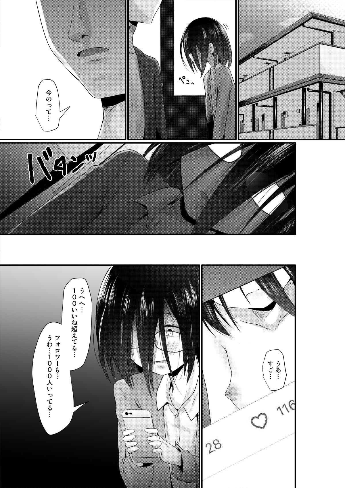 Sachiusu-san Shounin Yokkyu page 7 full