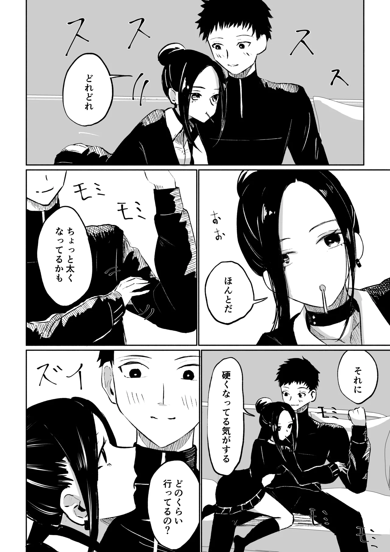 年下彼女の飴と鞭 page 10 full