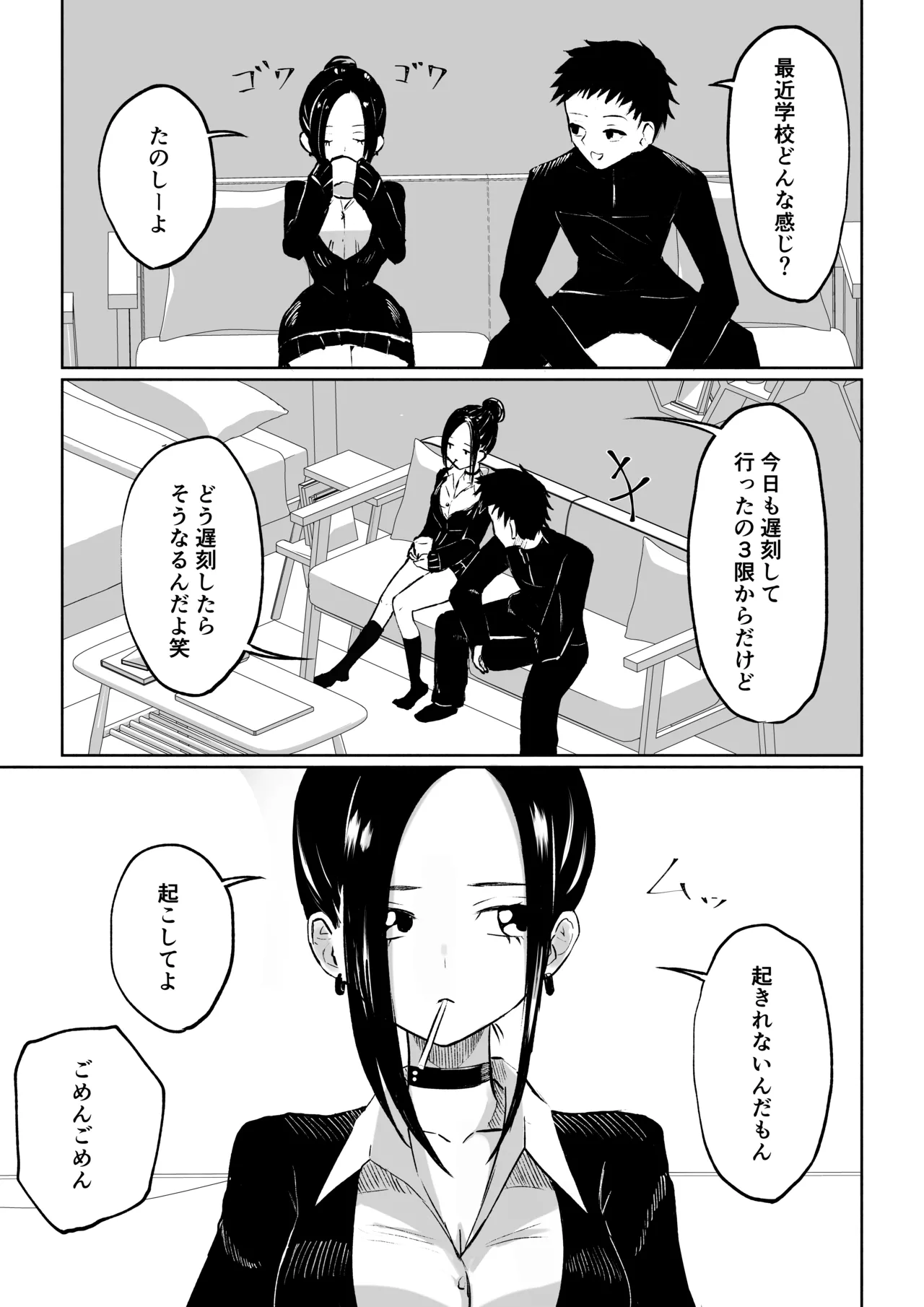 年下彼女の飴と鞭 page 7 full