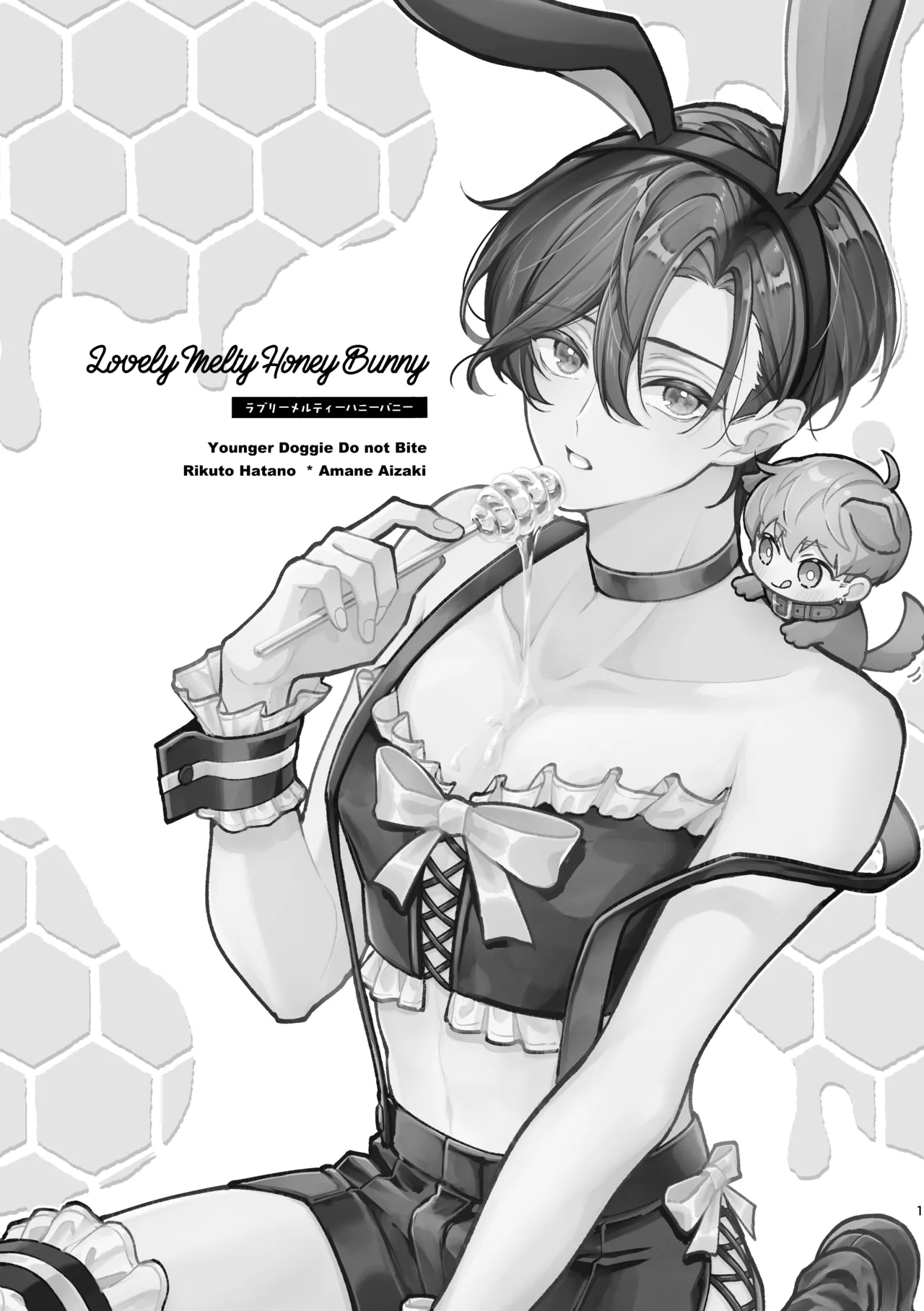 ラブリーメルティーハニーバニー page 2 full