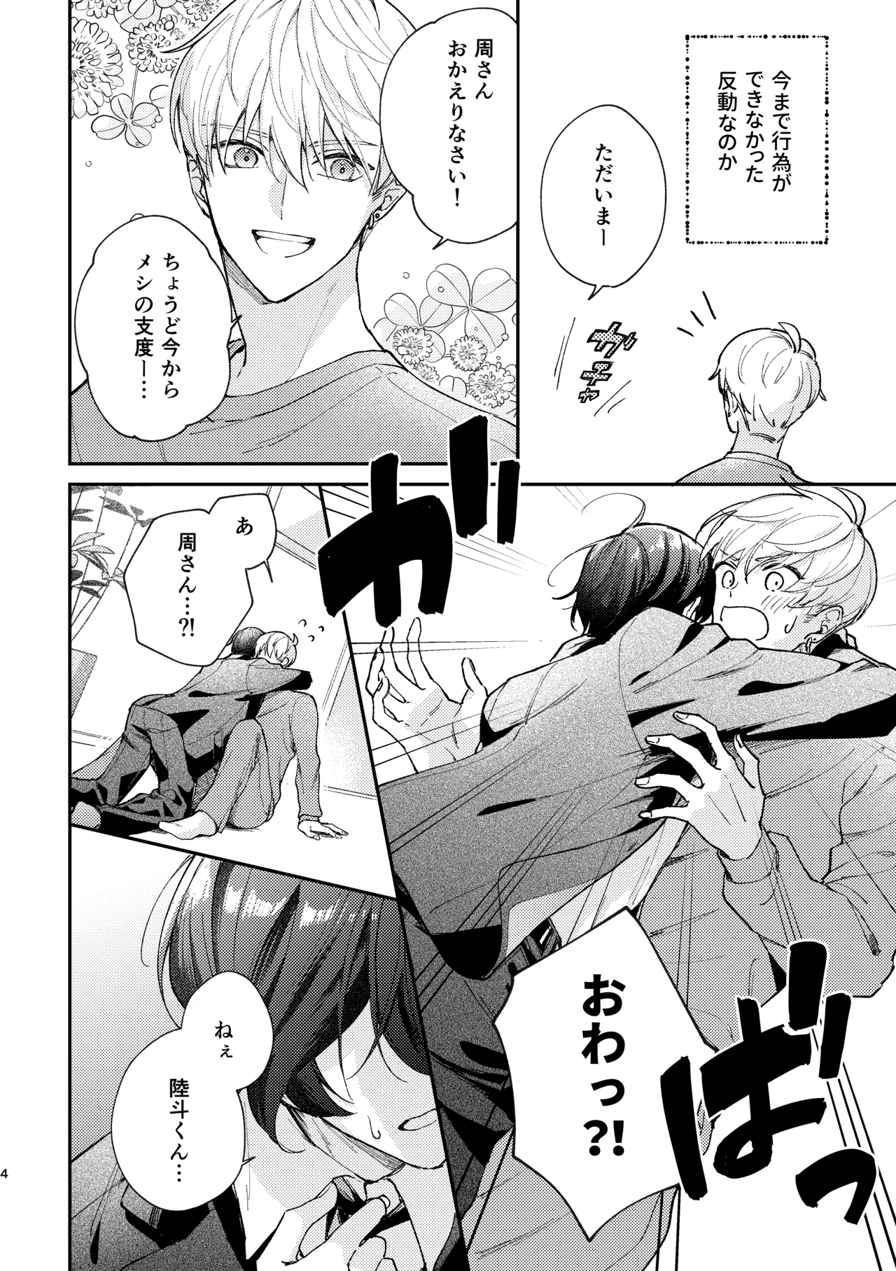 ラブリーメルティーハニーバニー page 5 full