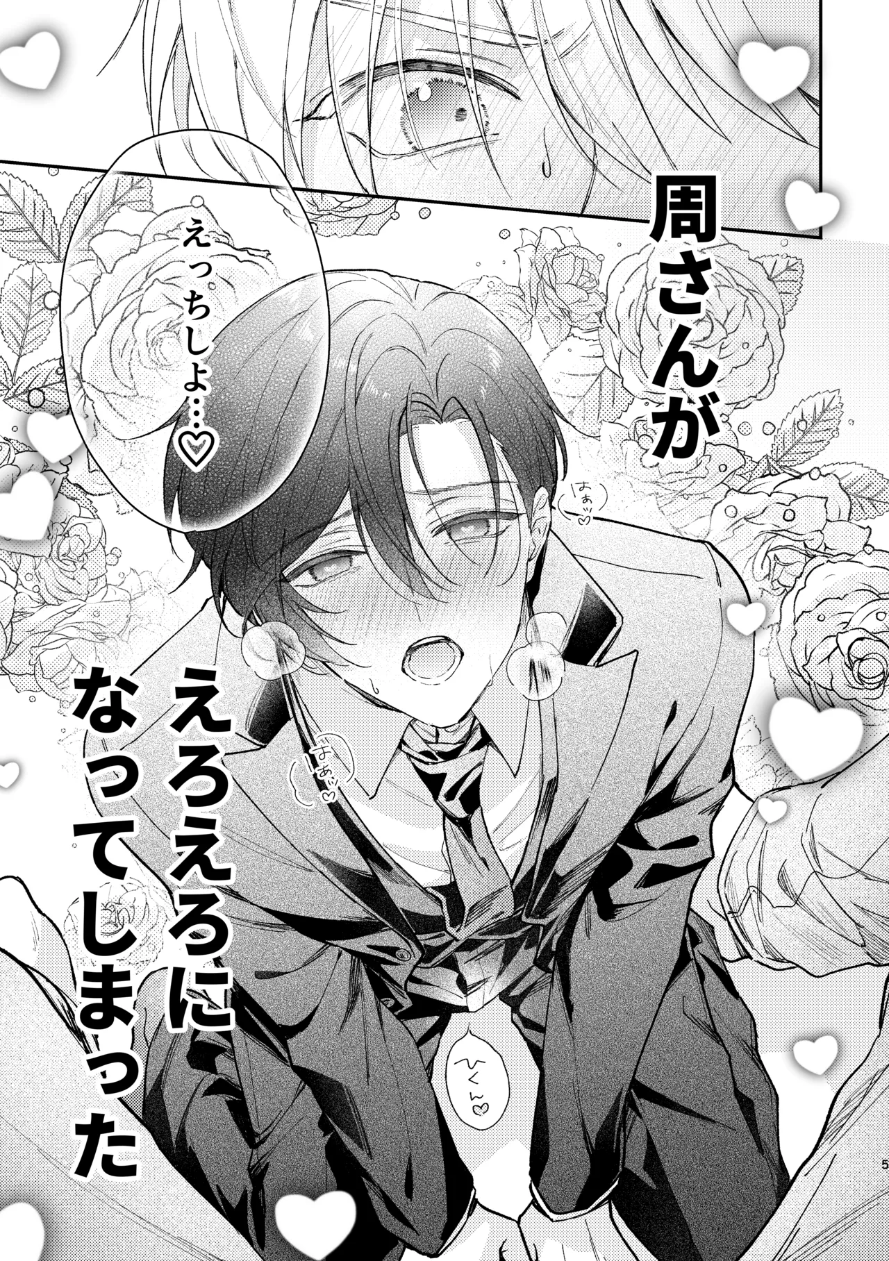 ラブリーメルティーハニーバニー page 6 full