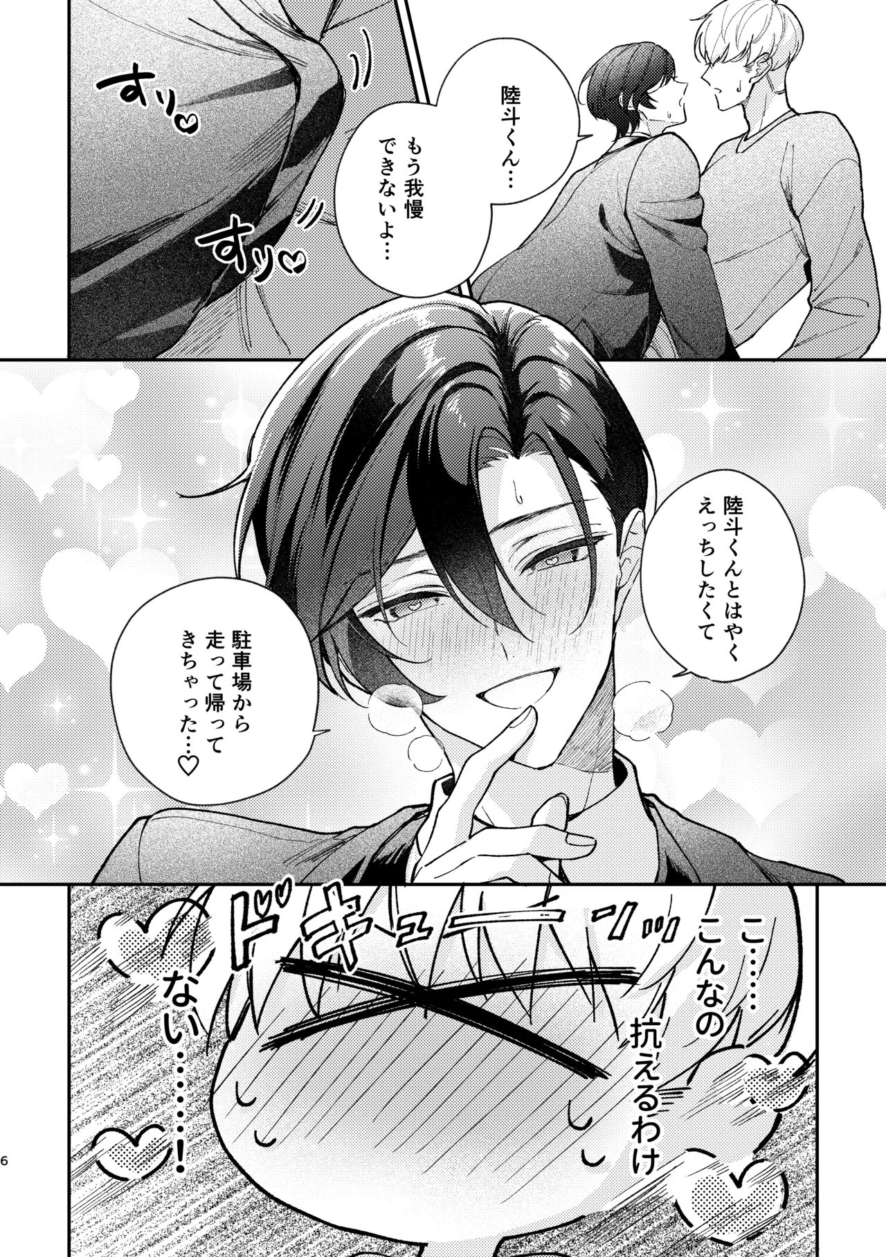 ラブリーメルティーハニーバニー page 7 full