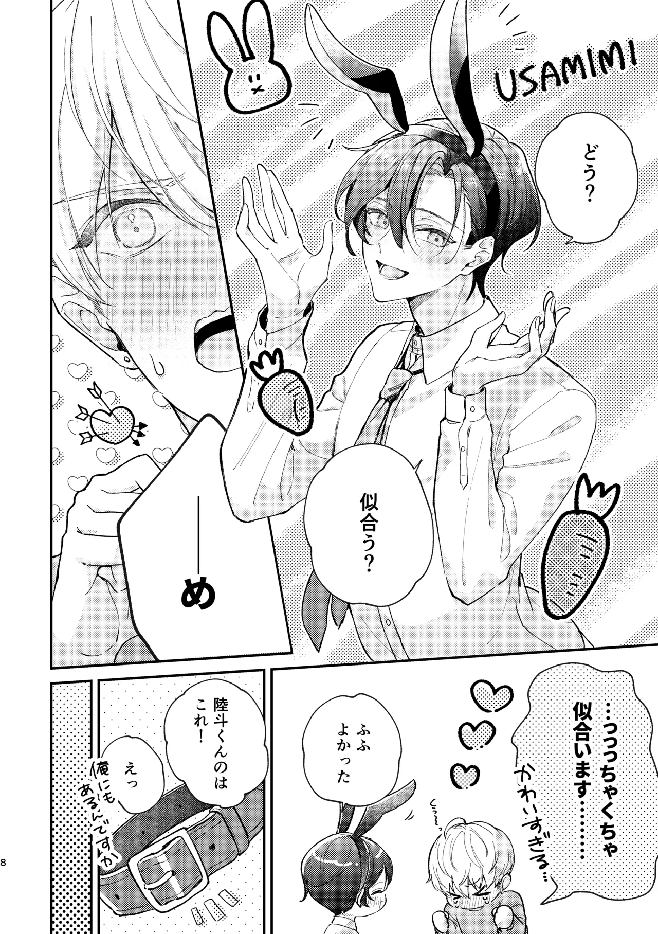 ラブリーメルティーハニーバニー page 9 full