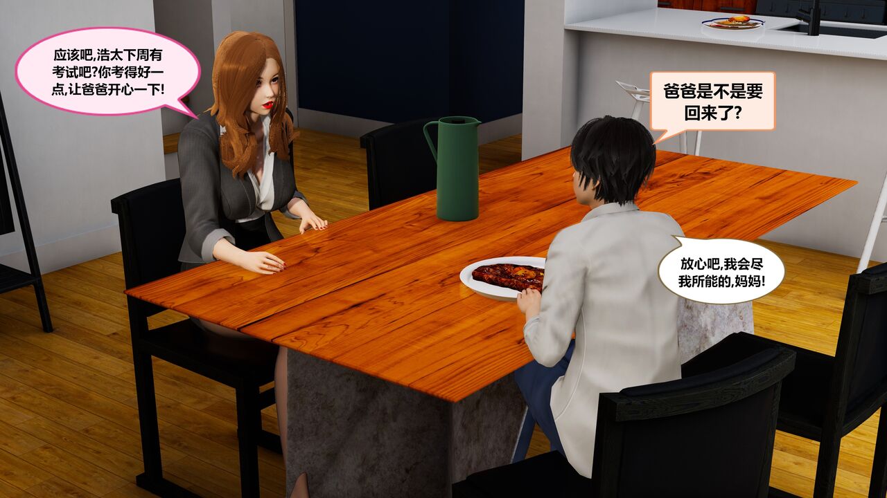 妈妈成了老板儿子的肉便器 page 6 full