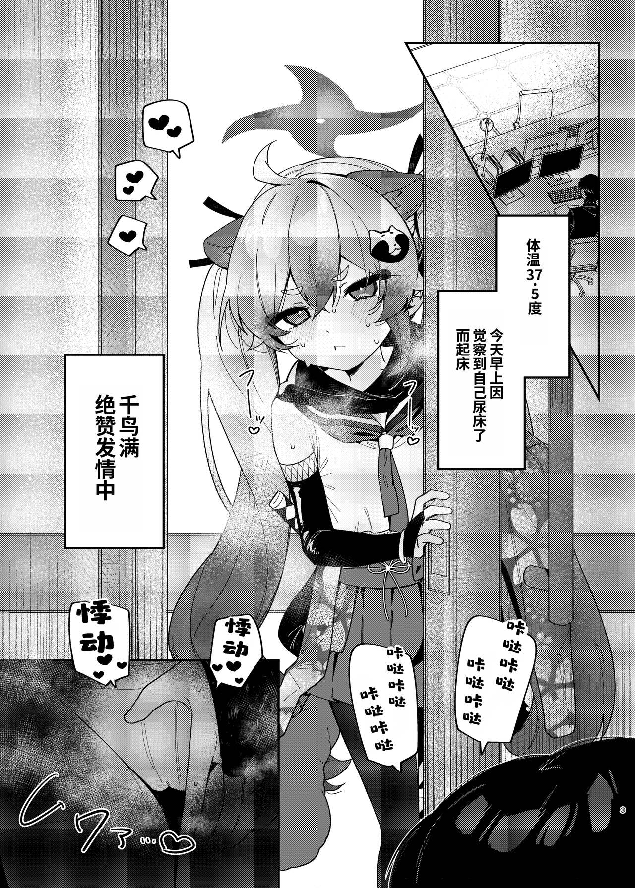 Ninjutsu Shoujo wa Hatsujouchuu Demo | 忍术少女即使在发情中也... page 2 full