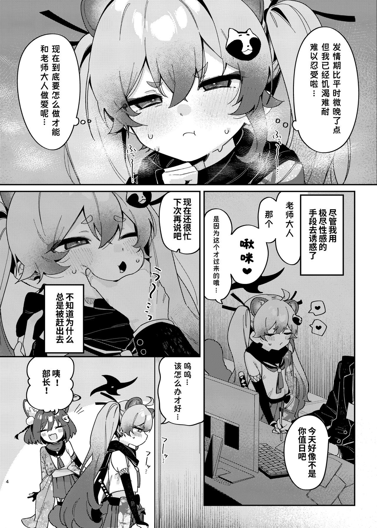 Ninjutsu Shoujo wa Hatsujouchuu Demo | 忍术少女即使在发情中也... page 3 full