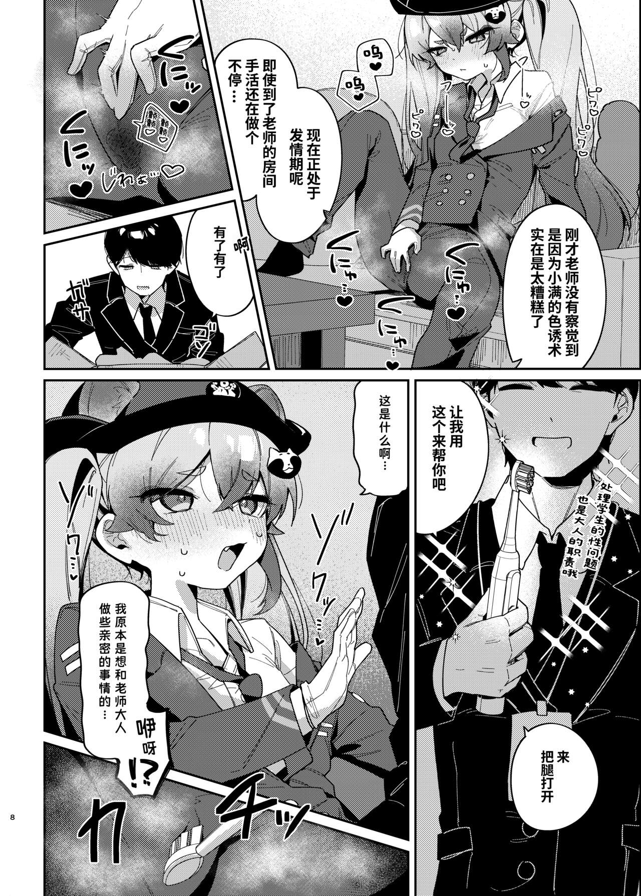Ninjutsu Shoujo wa Hatsujouchuu Demo | 忍术少女即使在发情中也... page 7 full