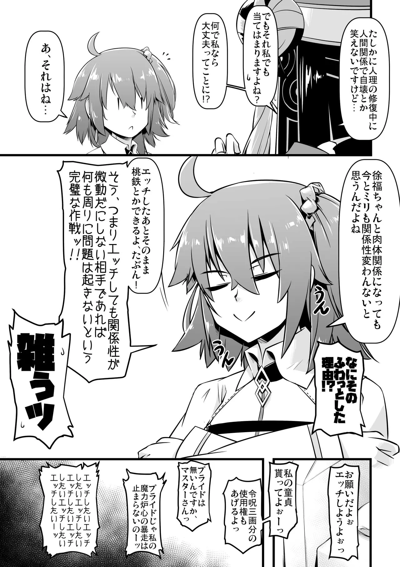 Ecchi Friend Jofuku-chan page 6 full