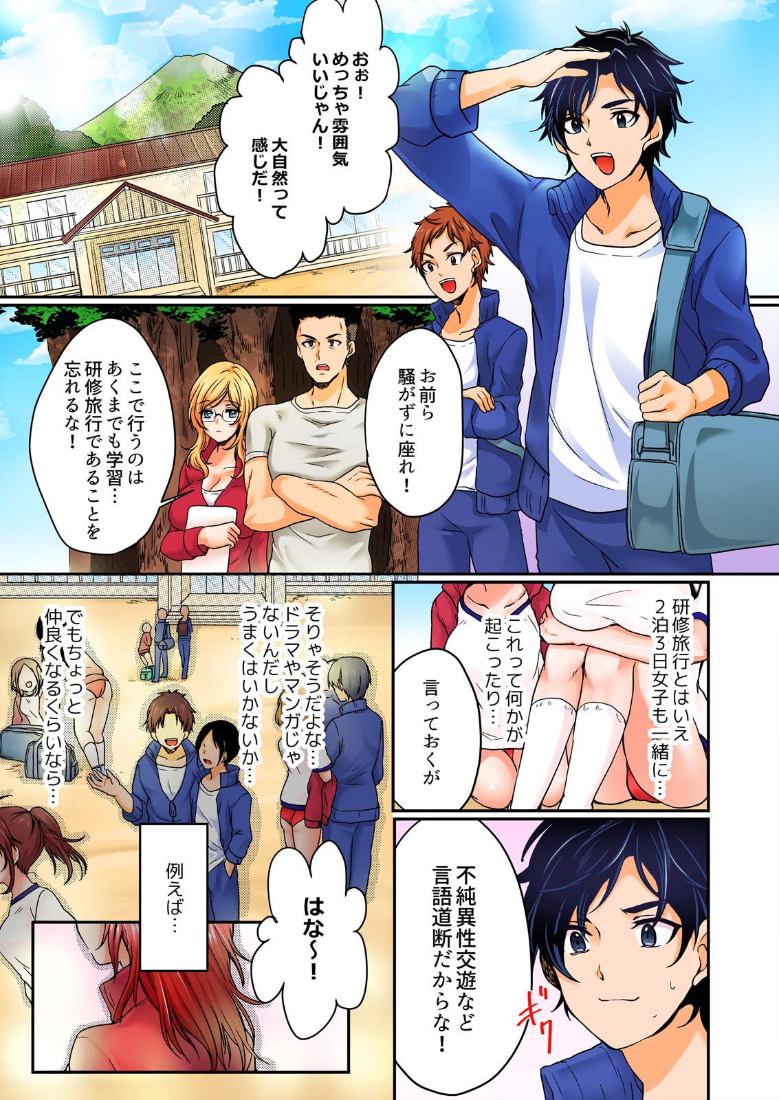 Yagai gasshuku-chū, o morashi shi chatta ano musume ni hametemita page 3 full