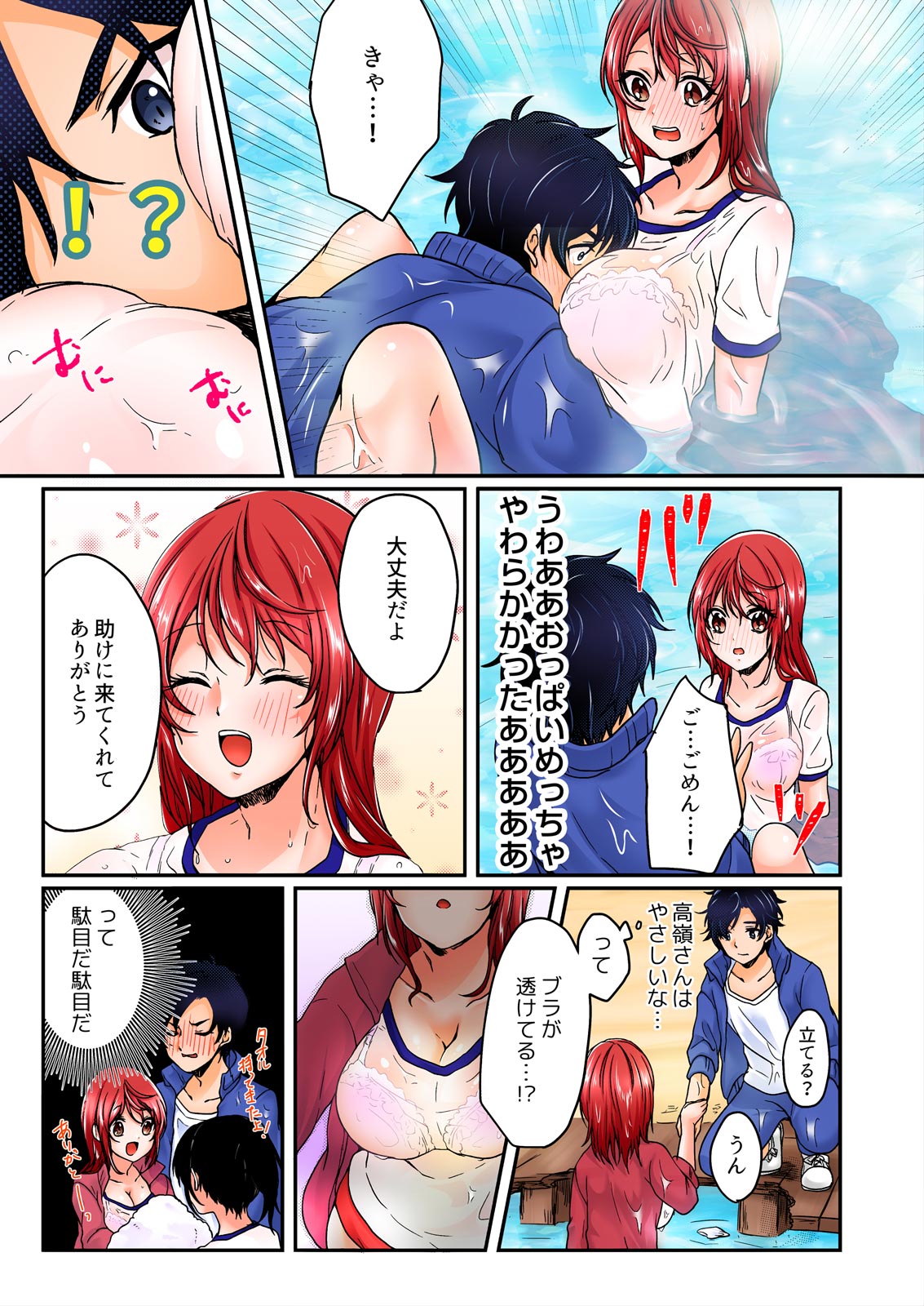 Yagai gasshuku-chū, o morashi shi chatta ano musume ni hametemita page 7 full