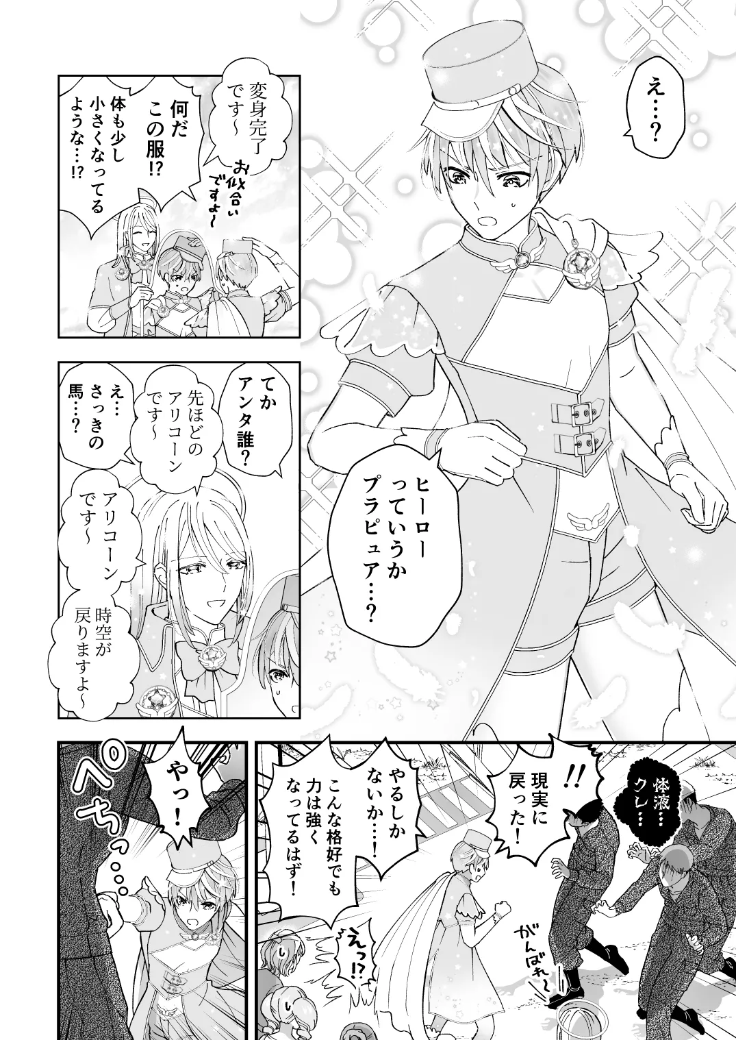 スペルマミルカーあまた 第1話 ～俺が魔法少年!?いきなりモブレってどういうこと!?～ page 10 full