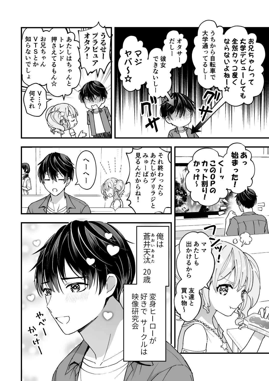 スペルマミルカーあまた 第1話 ～俺が魔法少年!?いきなりモブレってどういうこと!?～ page 6 full