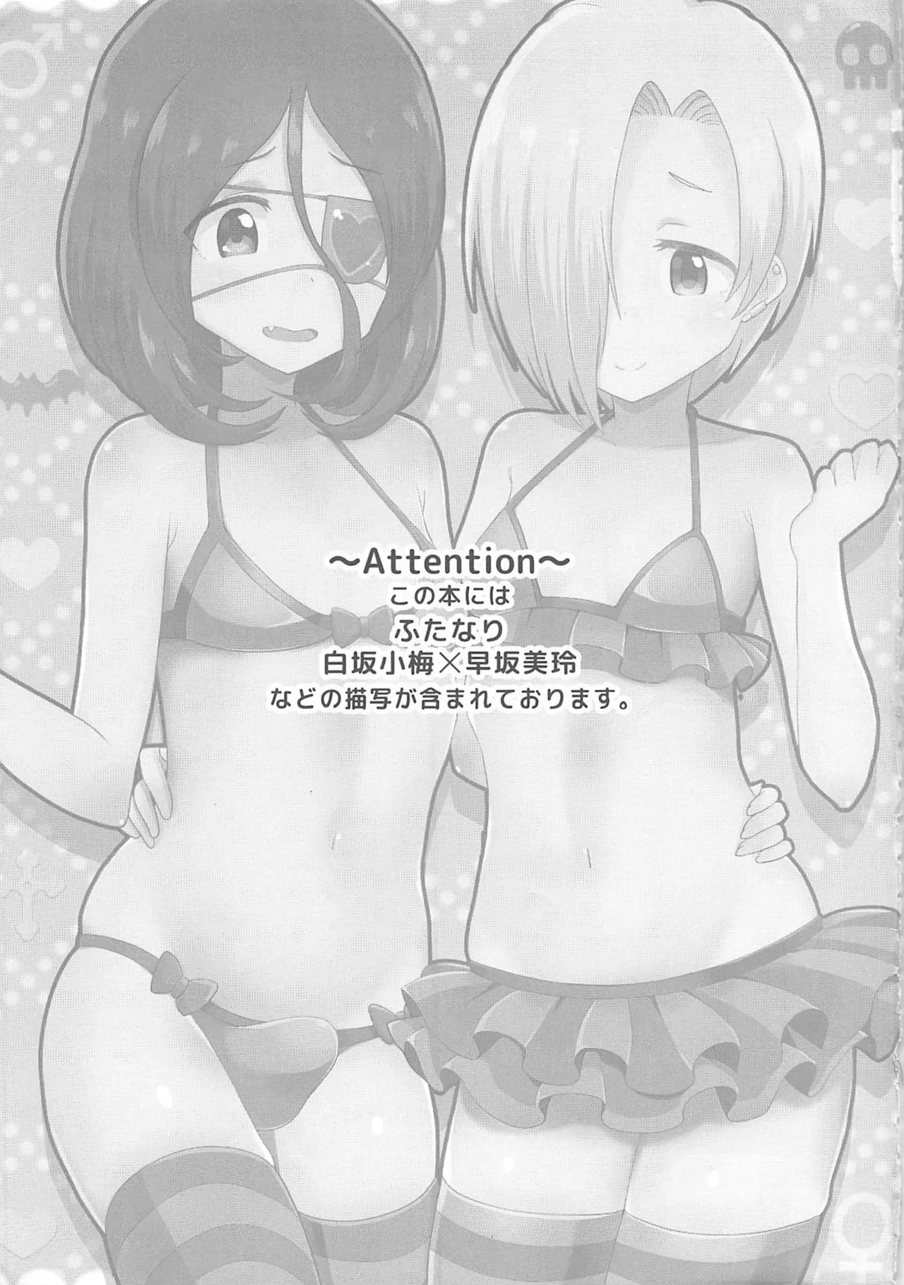 Koume-chan to Mirei-chan page 3 full