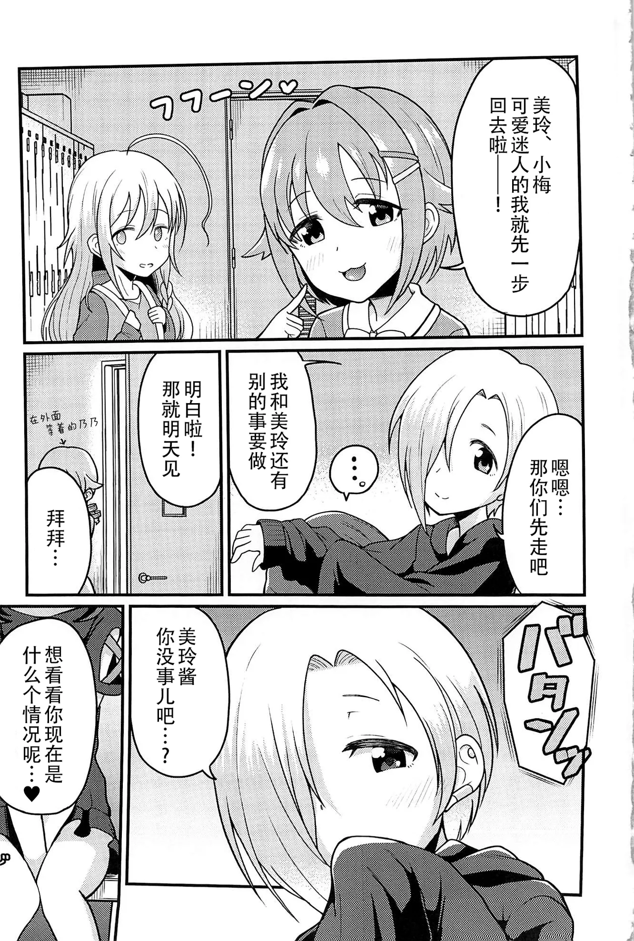 Koume-chan to Mirei-chan page 4 full