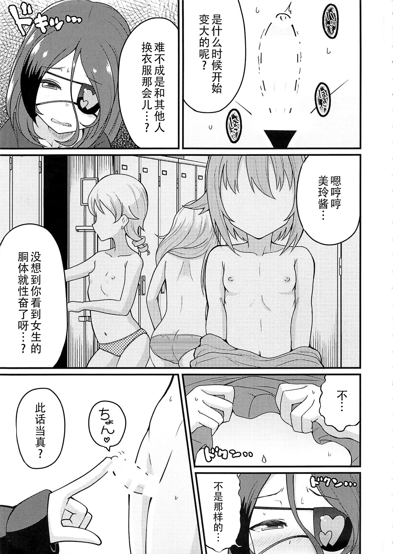 Koume-chan to Mirei-chan page 6 full