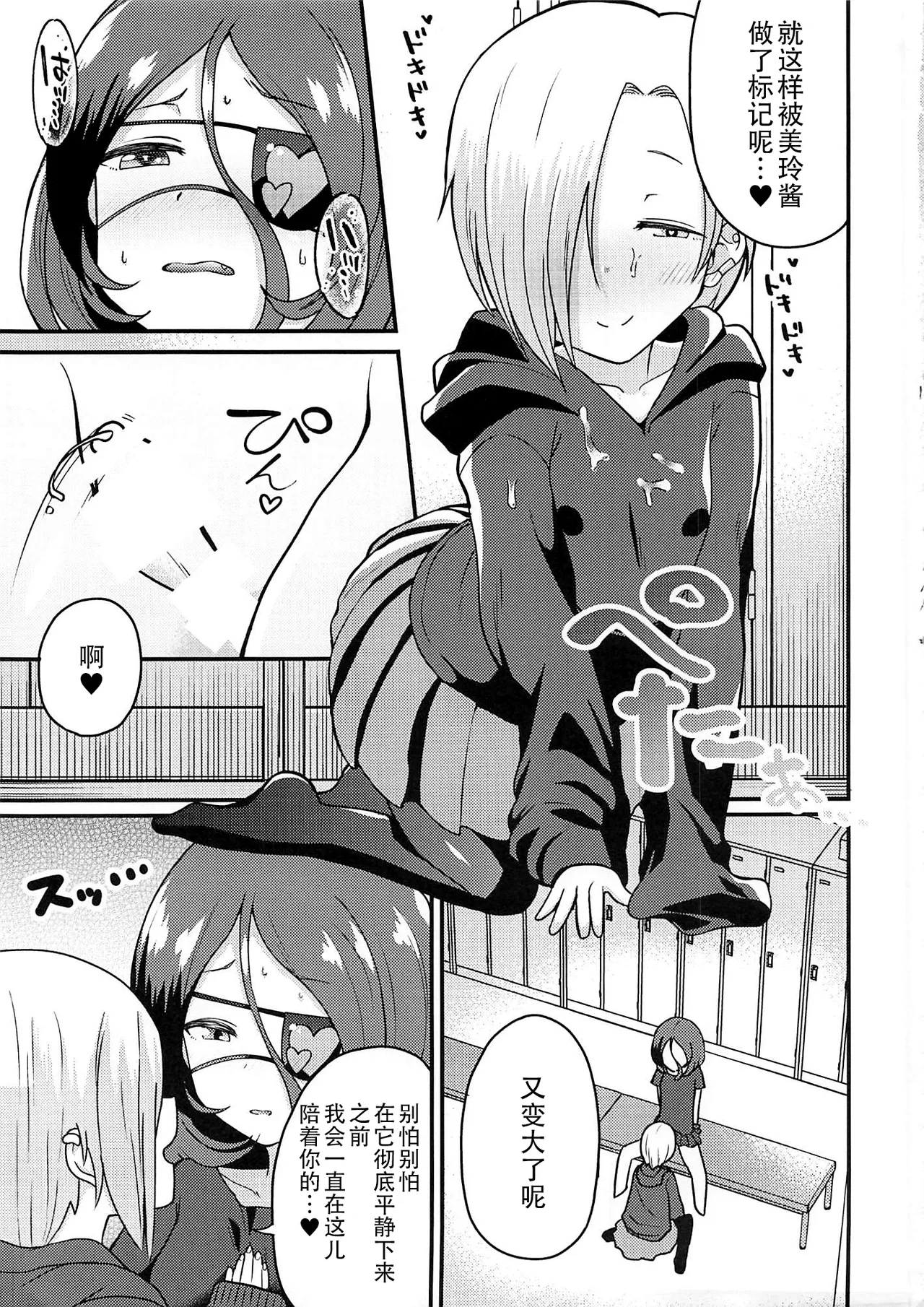 Koume-chan to Mirei-chan page 8 full