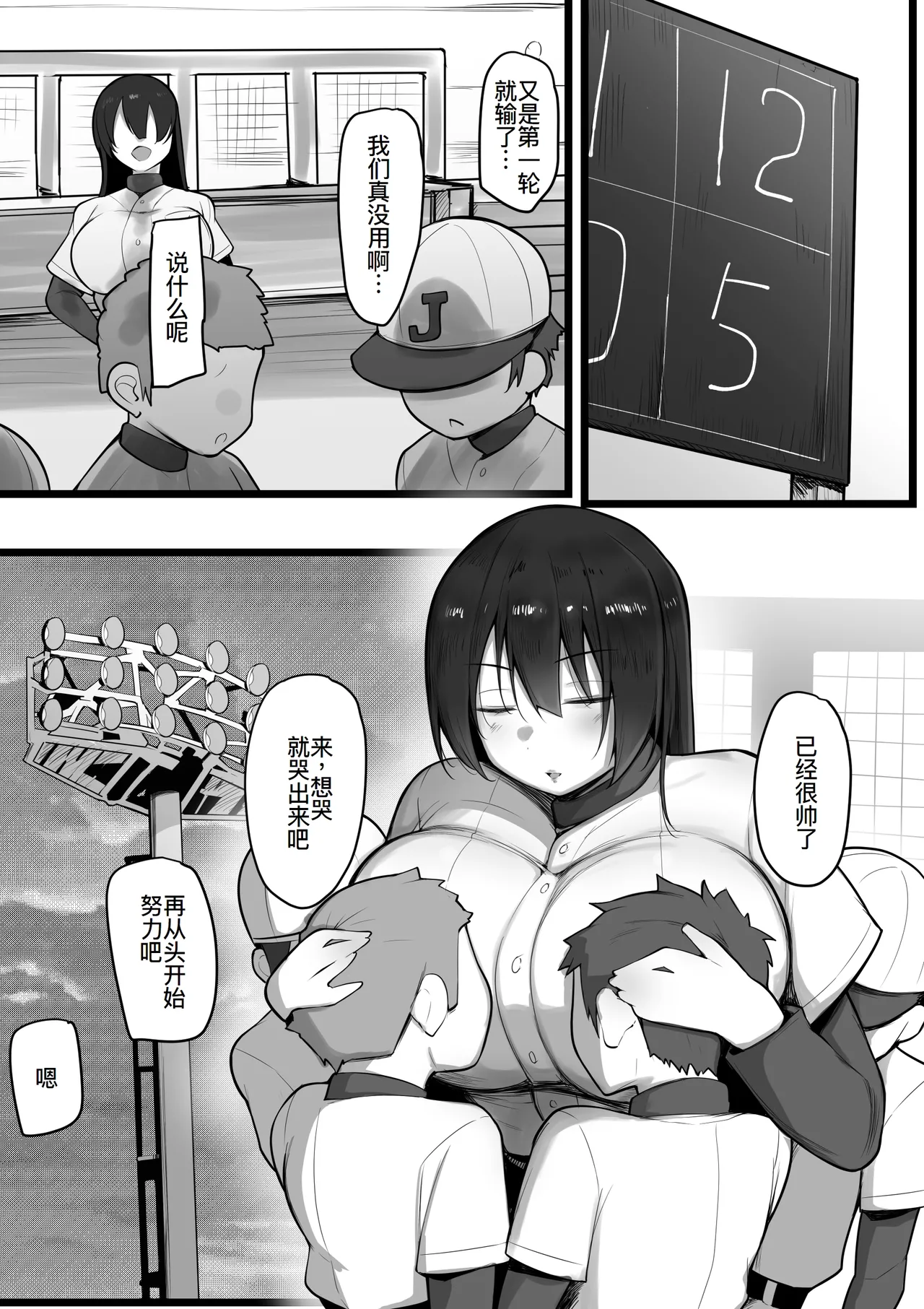僕らの女神さまは… page 4 full