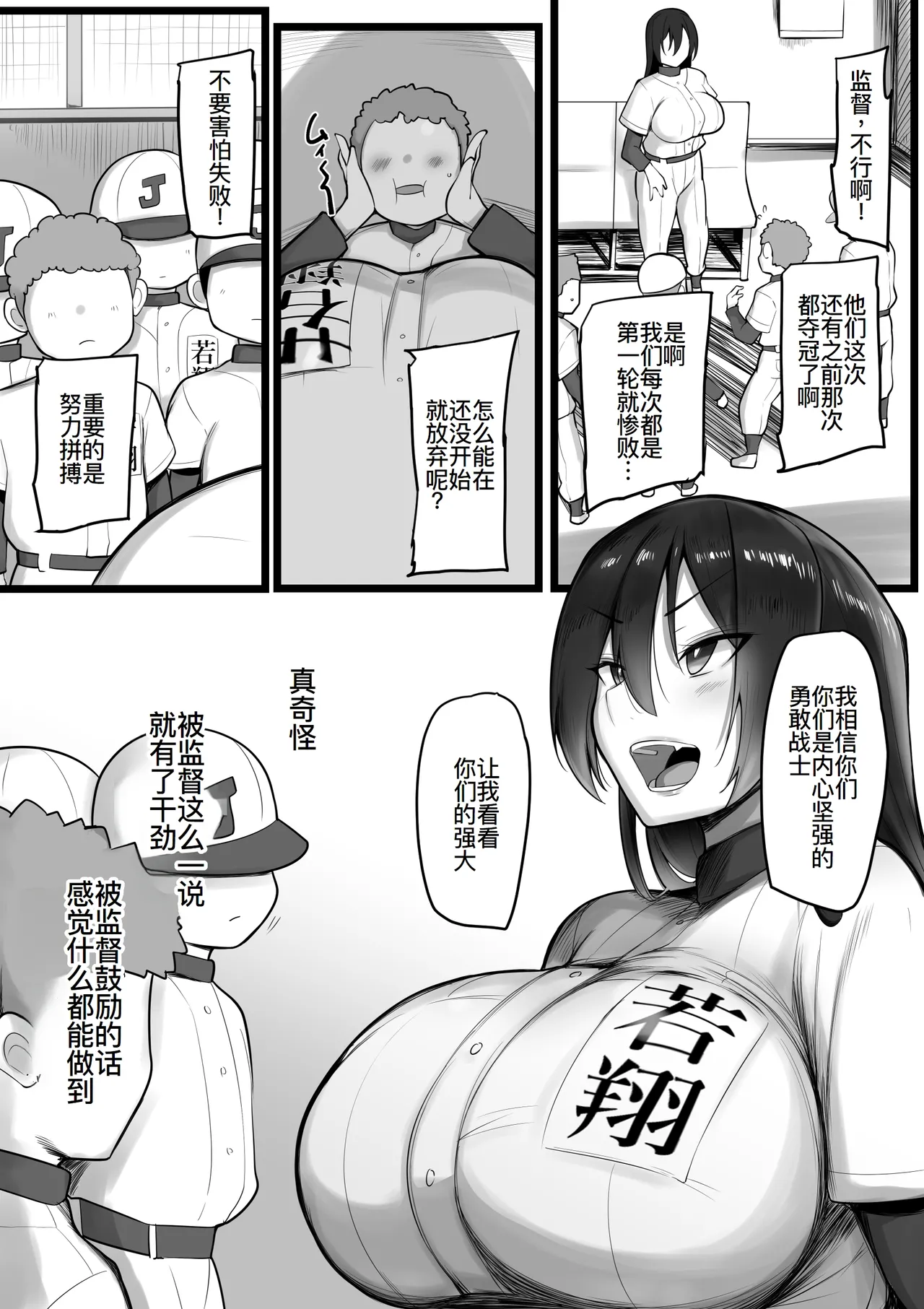 僕らの女神さまは… page 7 full