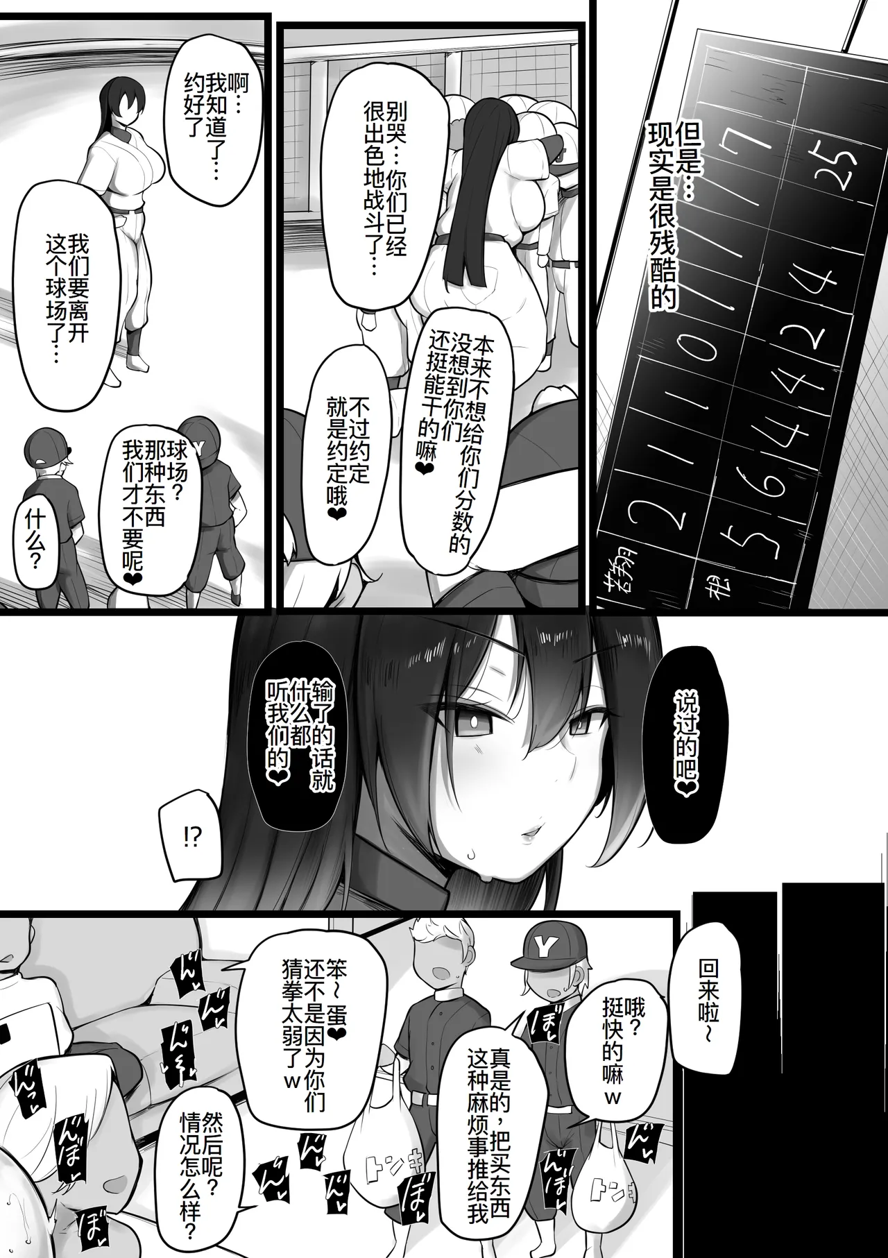 僕らの女神さまは… page 8 full