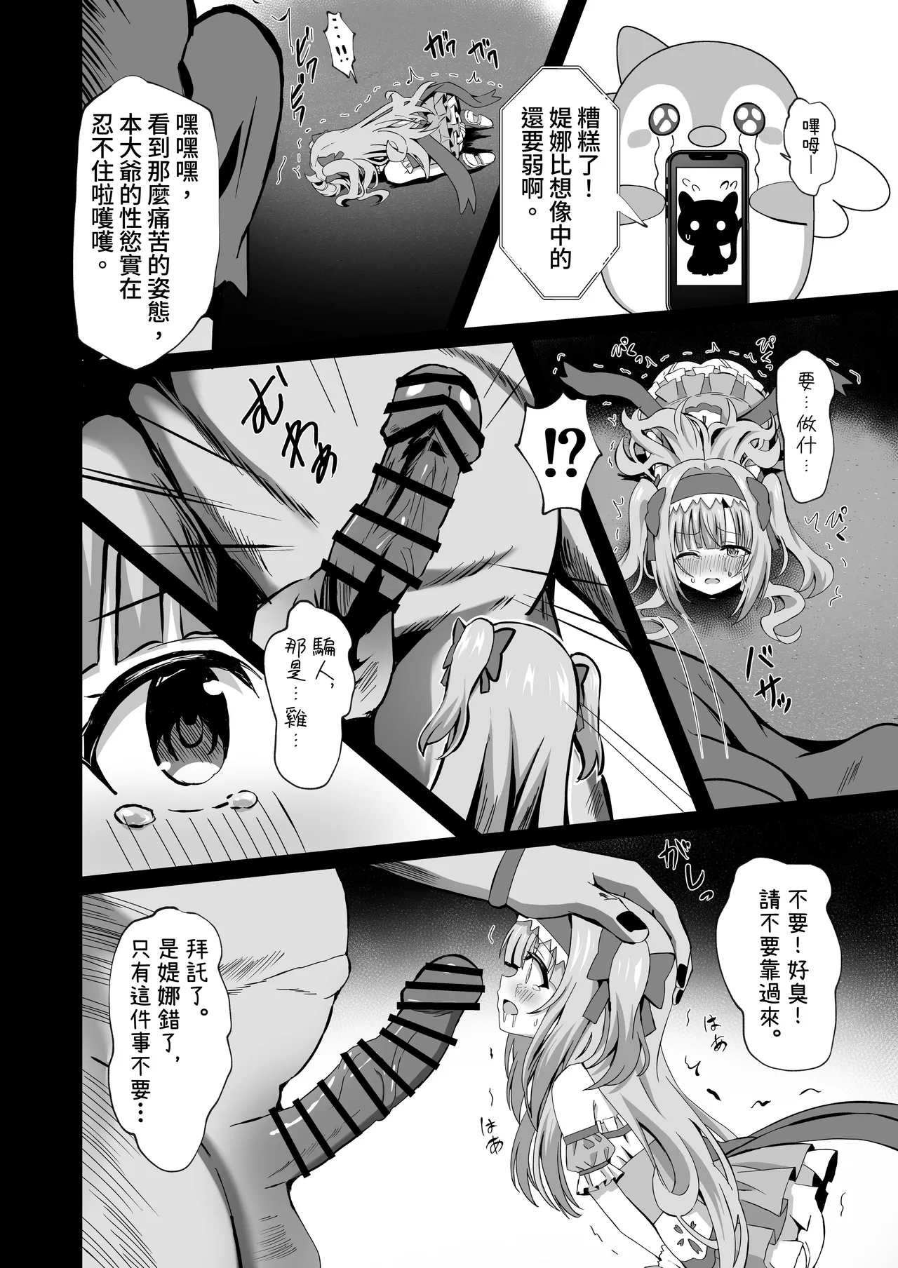 #Henshin Shichaimashita - magical girl artina page 10 full