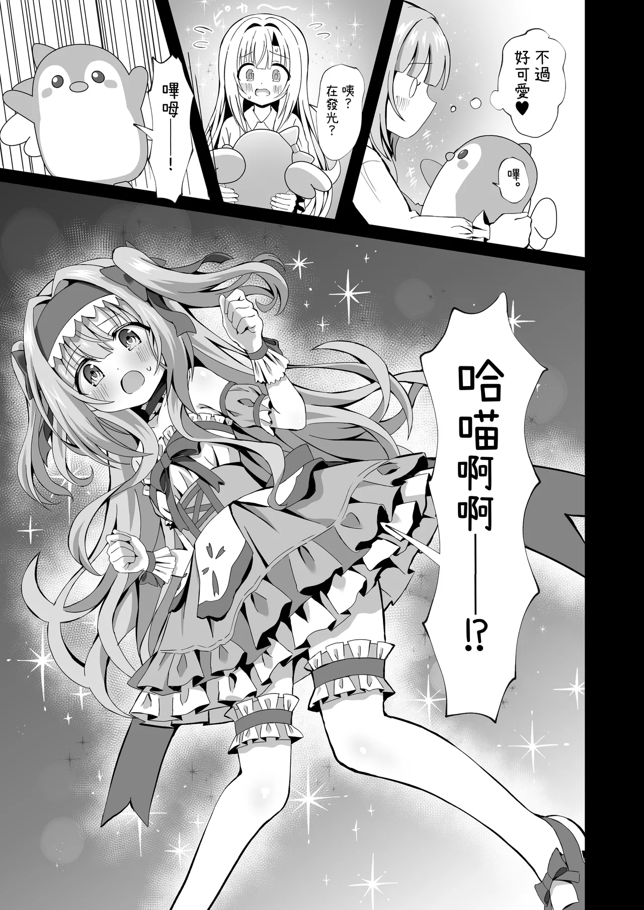 #Henshin Shichaimashita - magical girl artina page 3 full