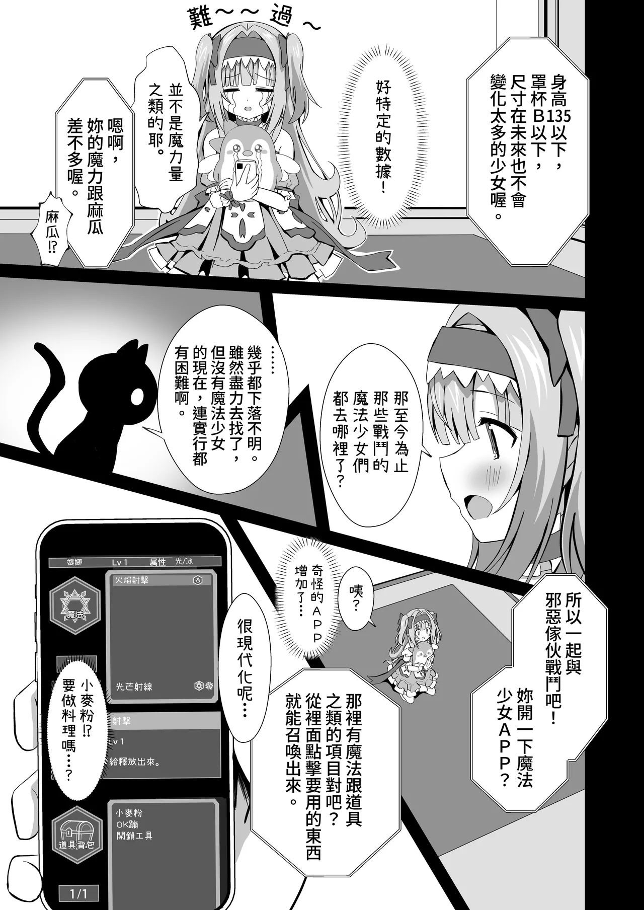 #Henshin Shichaimashita - magical girl artina page 5 full