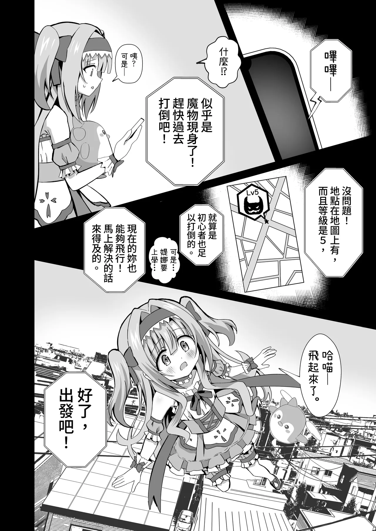 #Henshin Shichaimashita - magical girl artina page 6 full