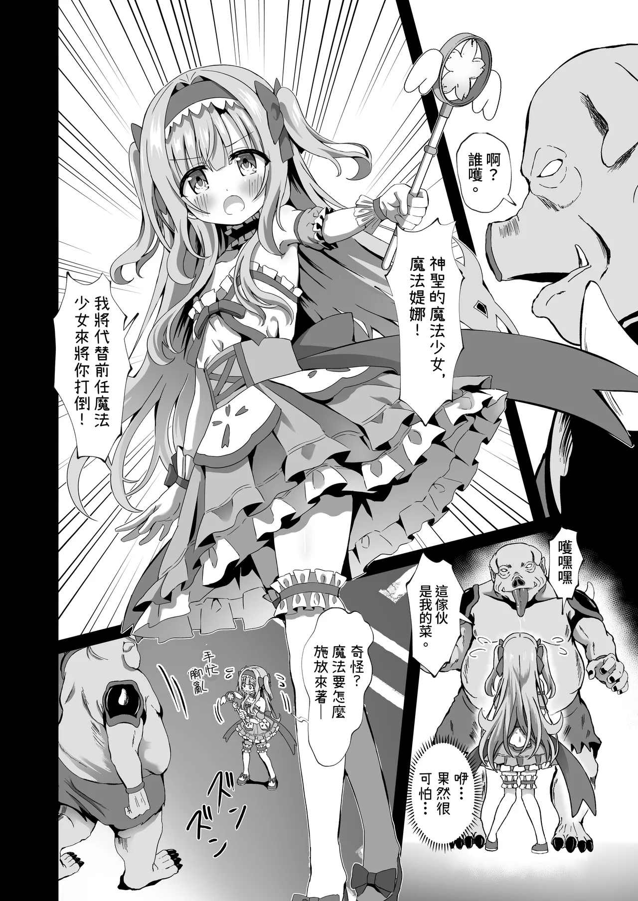 #Henshin Shichaimashita - magical girl artina page 8 full