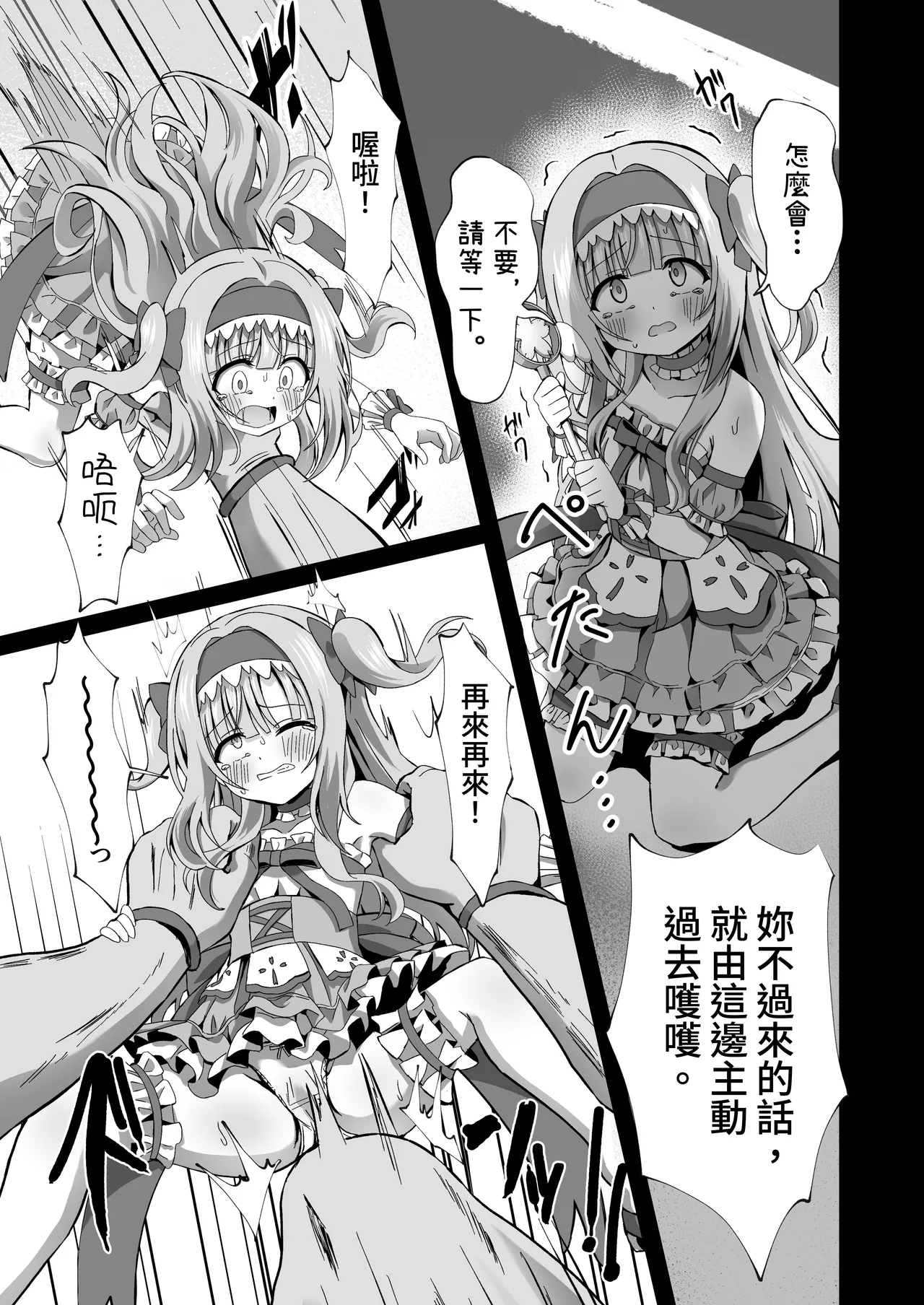 #Henshin Shichaimashita - magical girl artina page 9 full