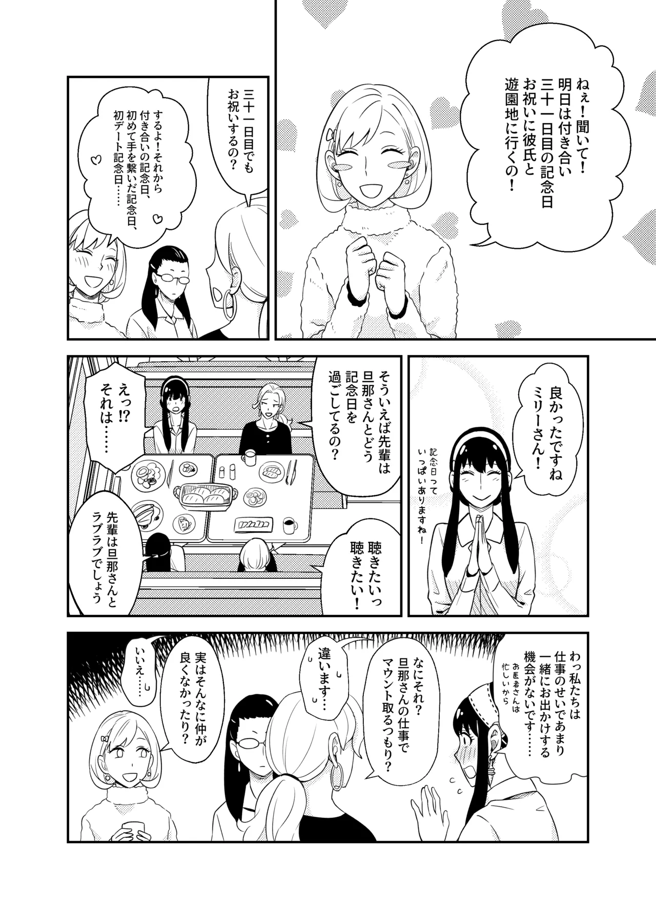 Sweet Time page 4 full