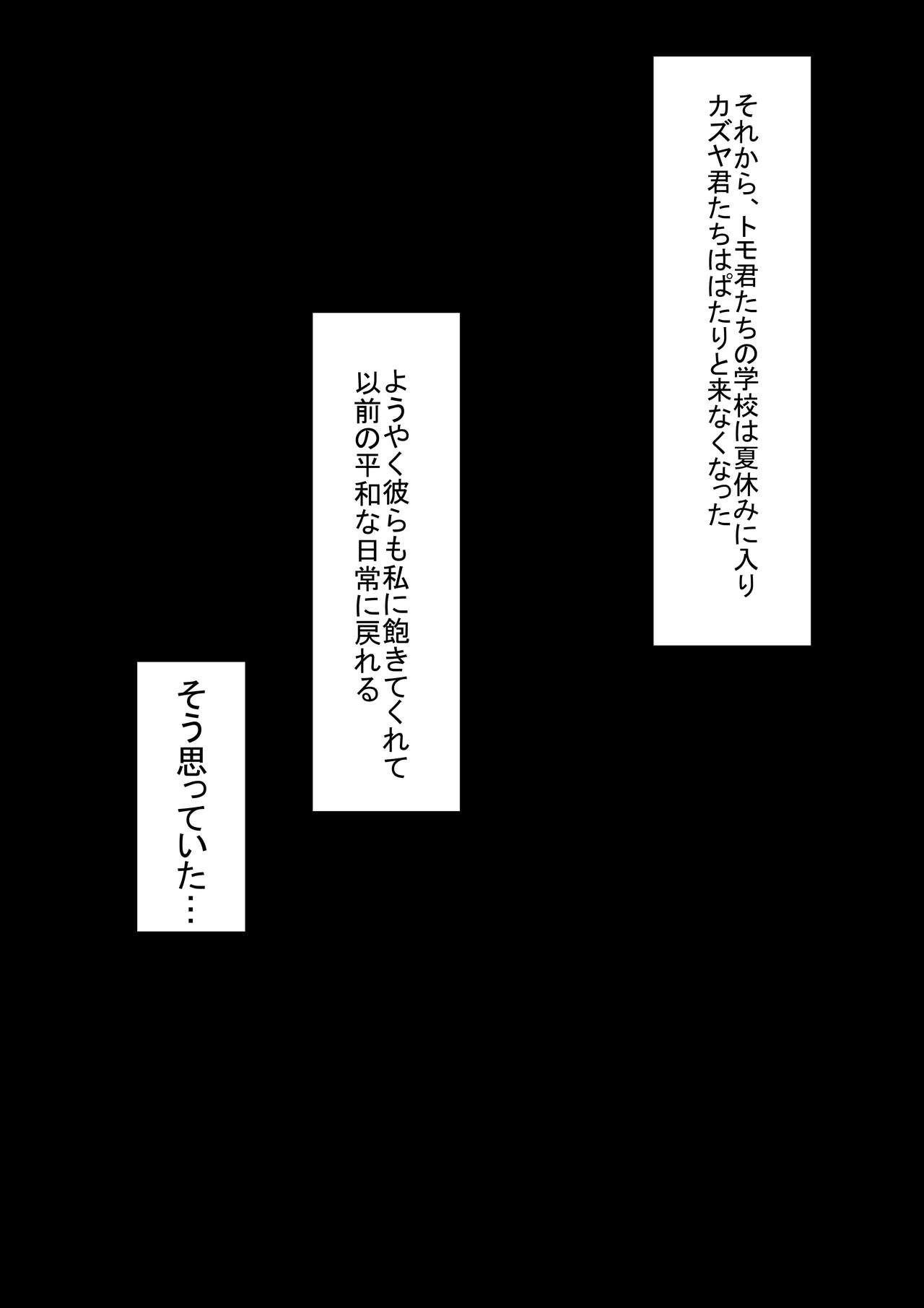 [もぷもぷ] 僕の大好きな叔母さんがあいつらにババア肉便器に調教されてたなんて…～叔母さんがあいつら専用妊娠させ放題オナホになるまで～ Hentai - Raw  40