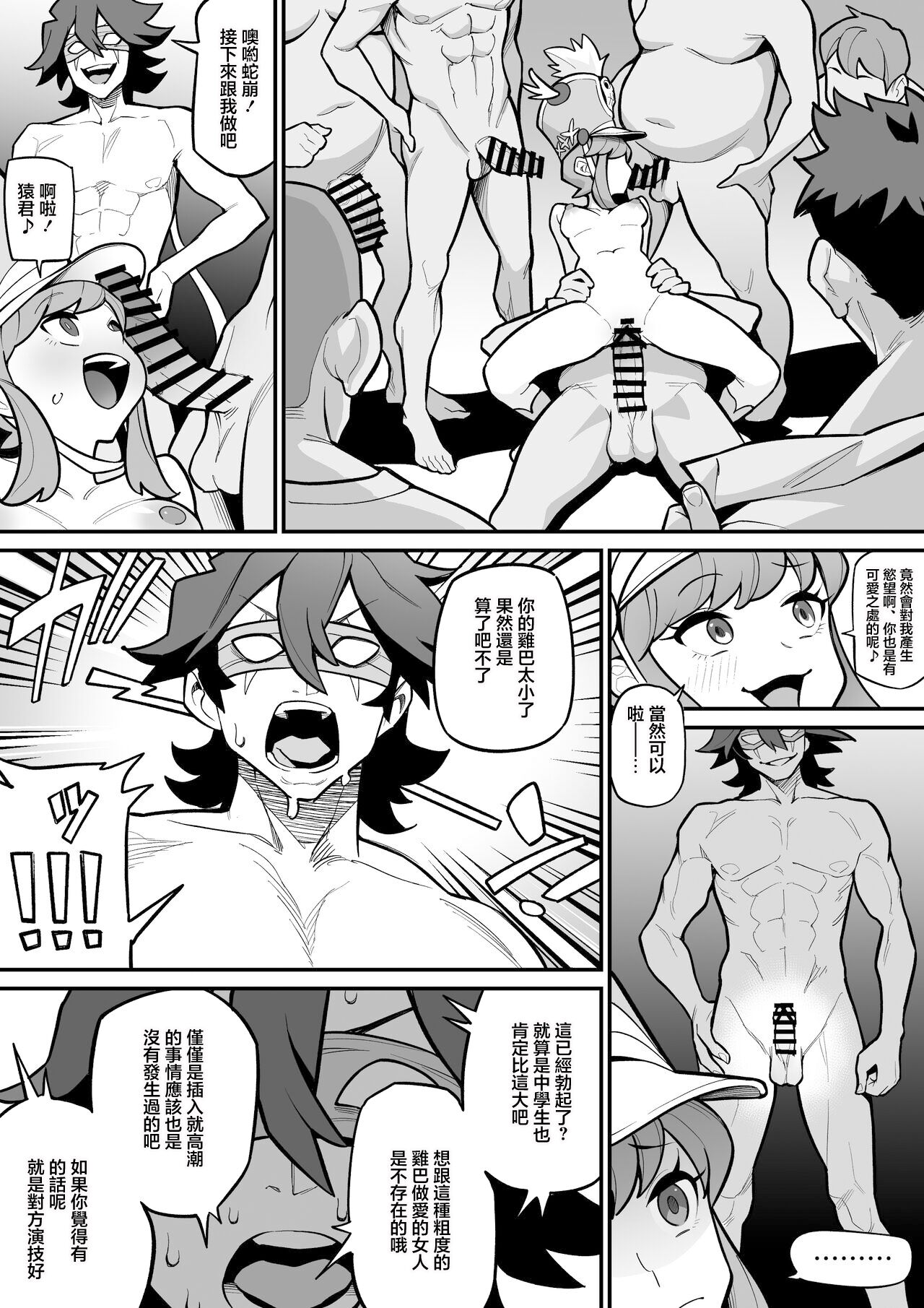 雨の町_キルラキル_蛇崩×猿投山_短小の下剋上 page 2 full