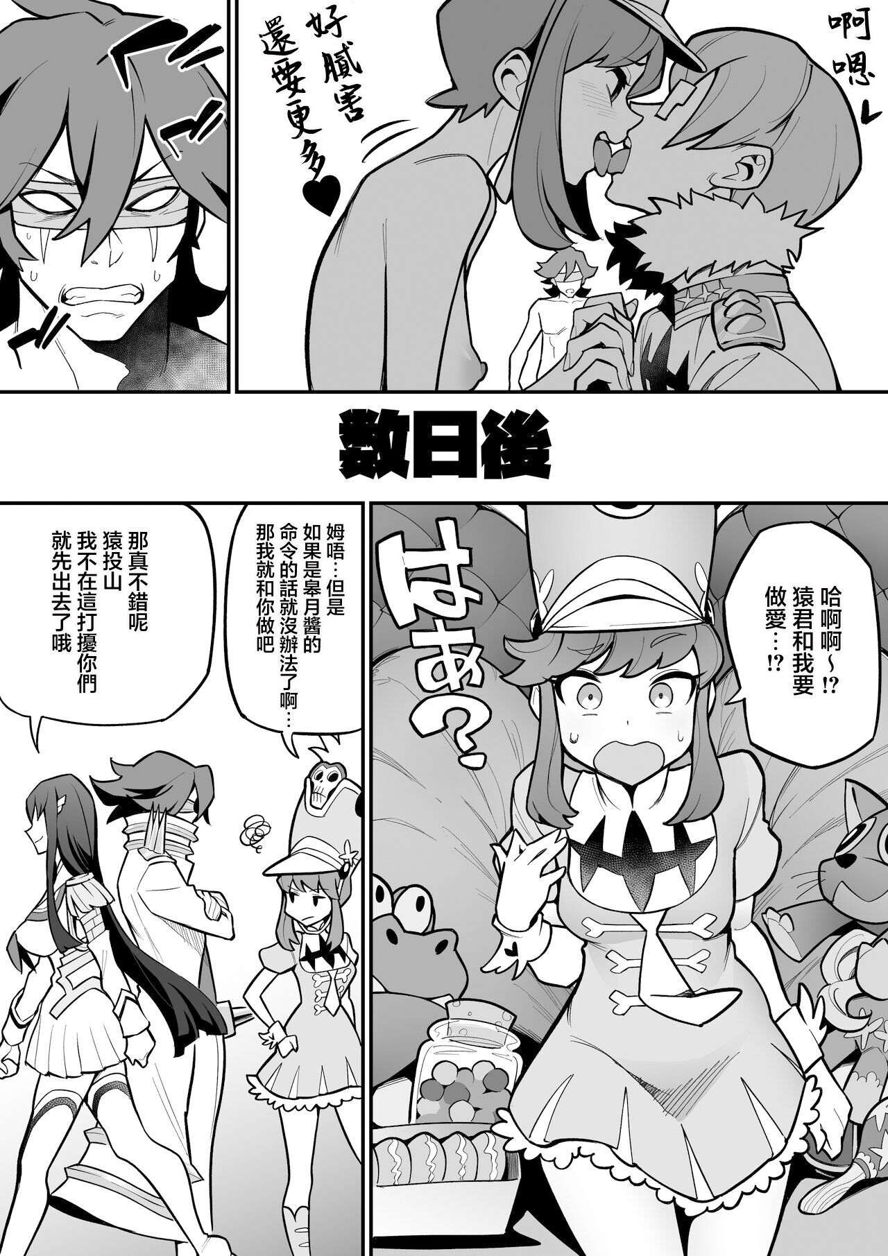 雨の町_キルラキル_蛇崩×猿投山_短小の下剋上 page 5 full