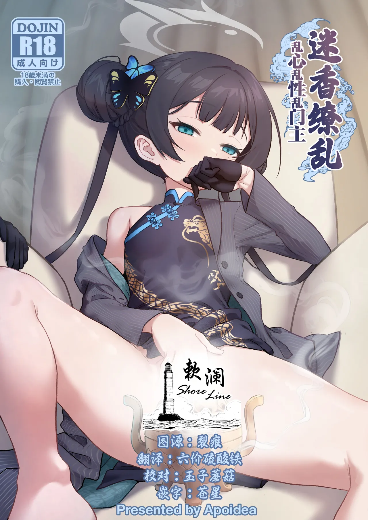 Enkaryouran Hito wo Torikonisuru Monshusama | 迷香缭乱 乱心乱性乱门主 page 1 full