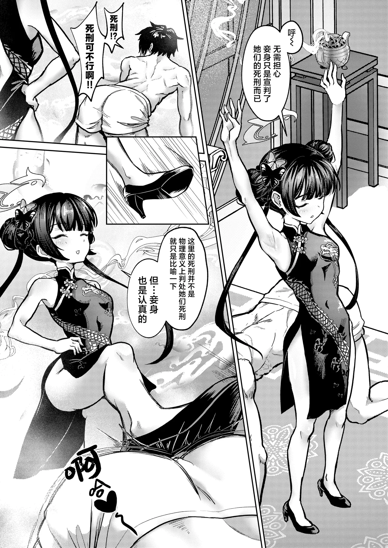 Enkaryouran Hito wo Torikonisuru Monshusama | 迷香缭乱 乱心乱性乱门主 page 6 full