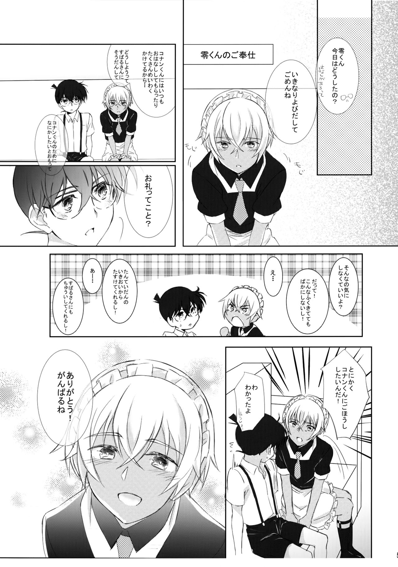 Maid ni Nacchatta Kedo Seme Desu! page 4 full