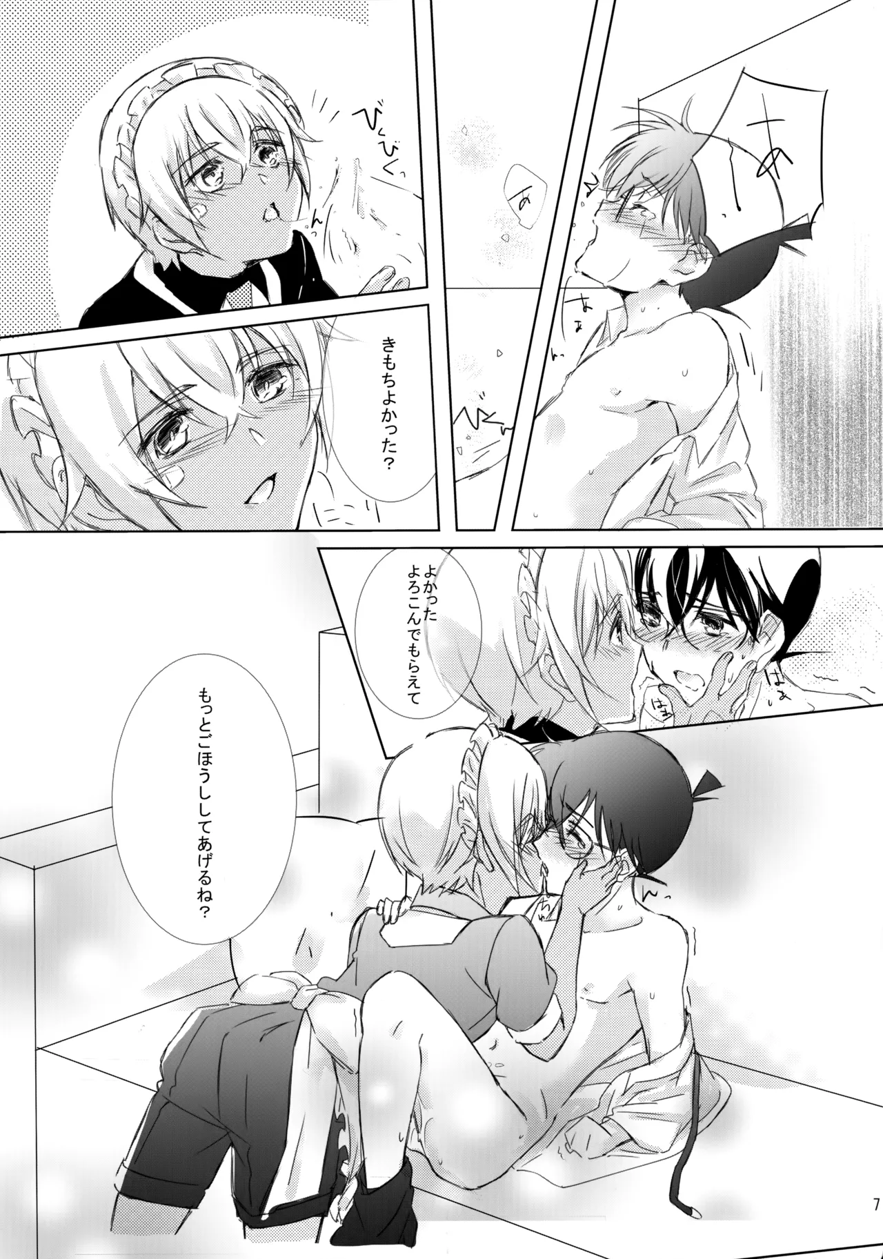 Maid ni Nacchatta Kedo Seme Desu! page 6 full