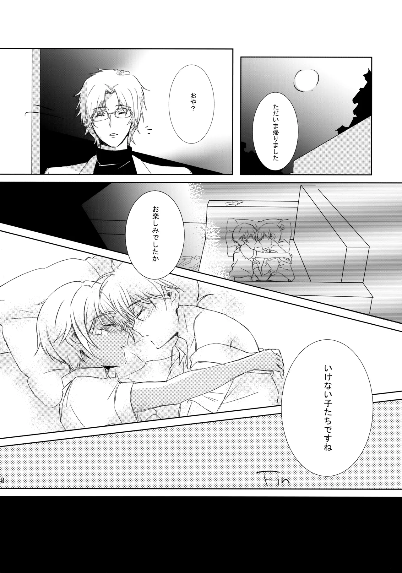 Maid ni Nacchatta Kedo Seme Desu! page 7 full