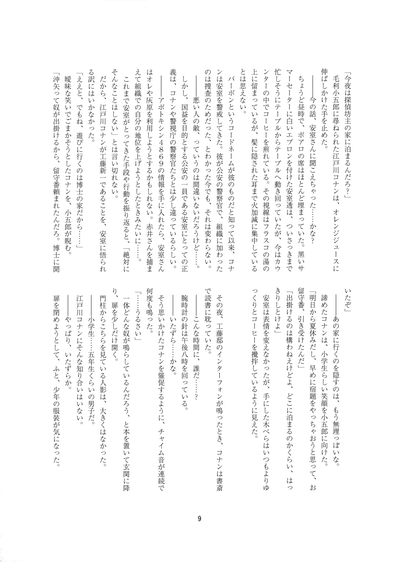 Maid ni Nacchatta Kedo Seme Desu! page 8 full