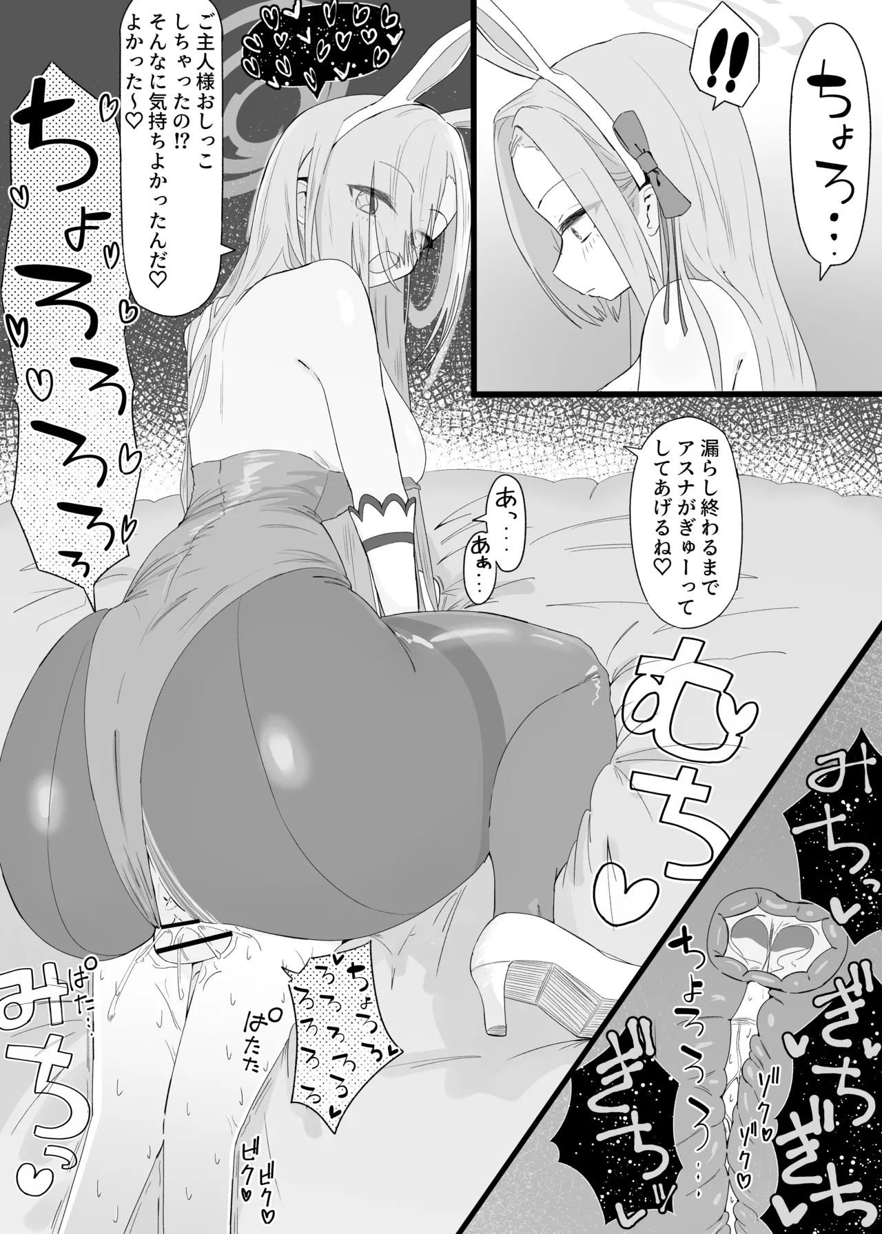 ちっちゃ先生がアスナに襲われる話２ page 5 full