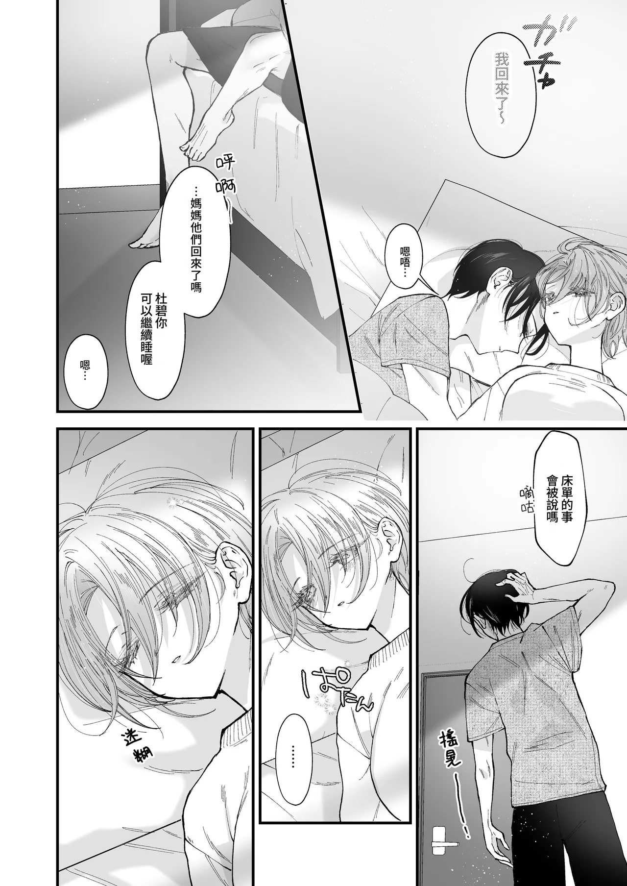 Hinadori no Musou II - Dreaming of a baby bird page 7 full