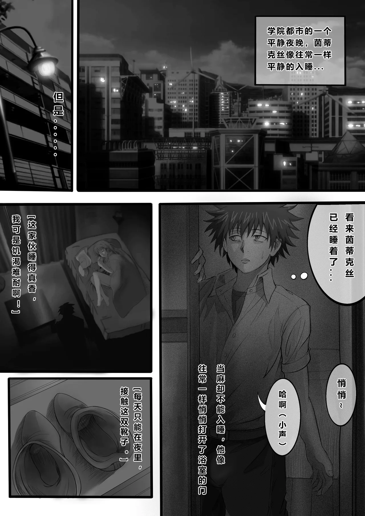 茵蒂克丝与上条当麻每晚的日常 page 3 full