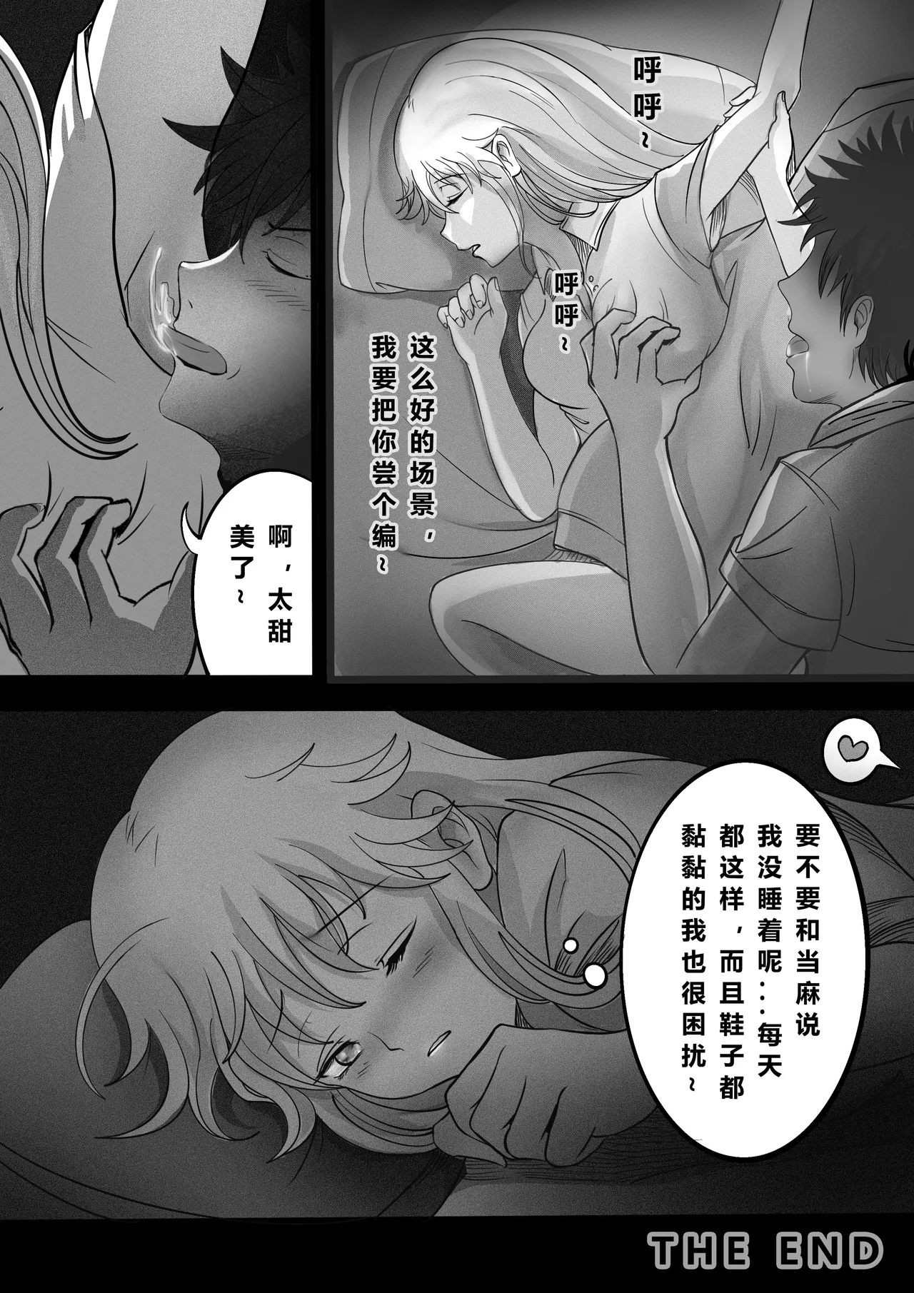 茵蒂克丝与上条当麻每晚的日常 page 8 full