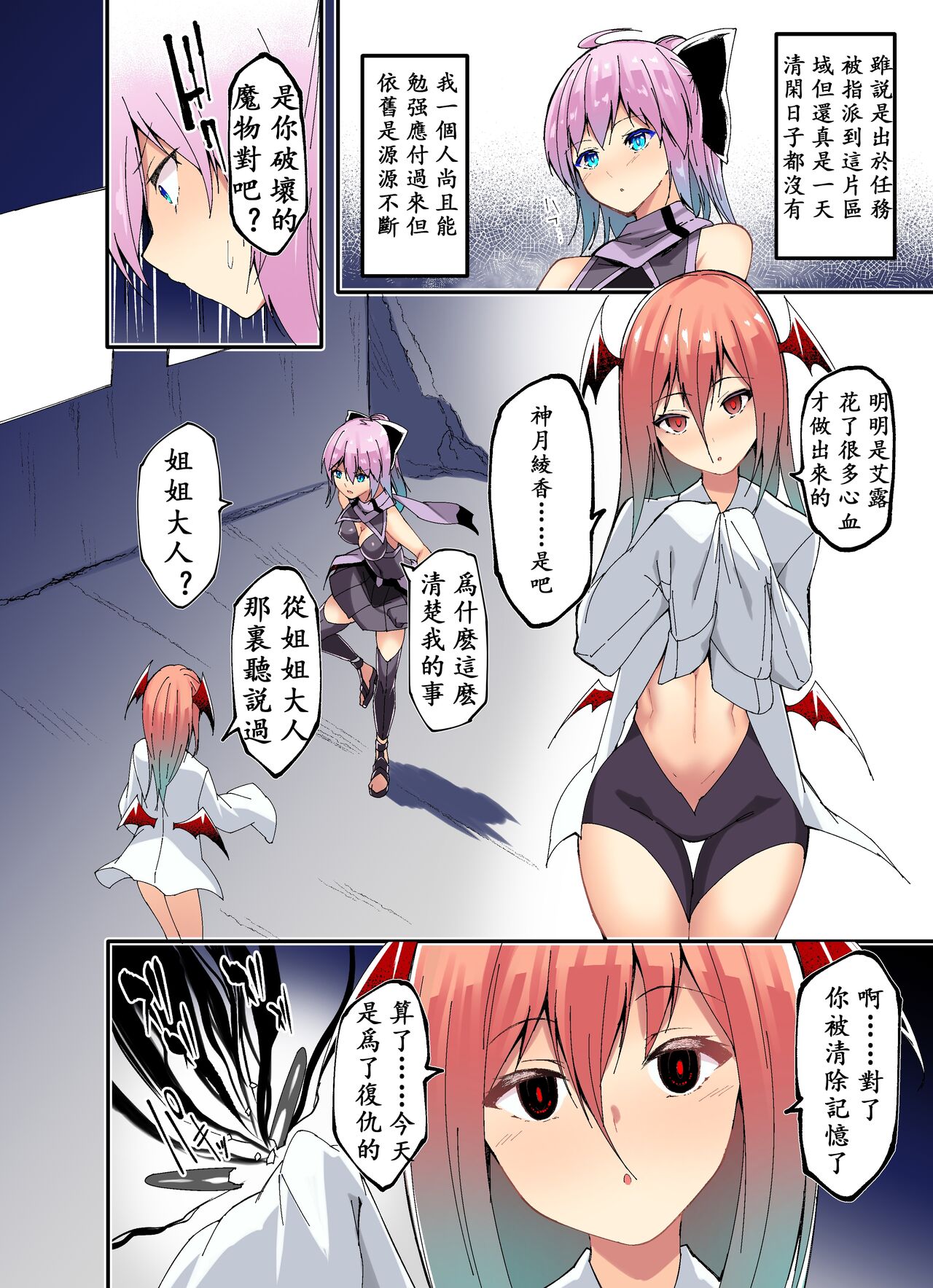 “Kenkyaku Senki” 3  Yami no kenzoku page 3 full