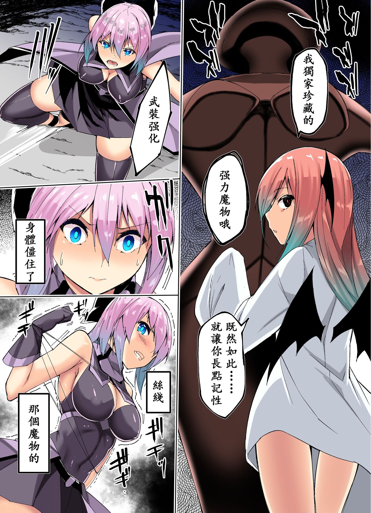 “Kenkyaku Senki” 3  Yami no kenzoku page 4 full